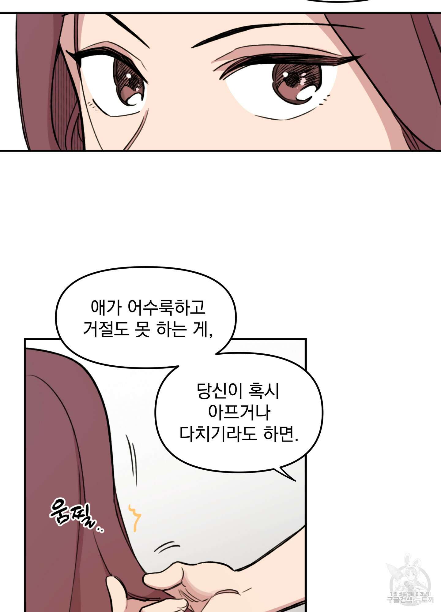 힘 쓰는 일은 자신 있습니다 19화 5