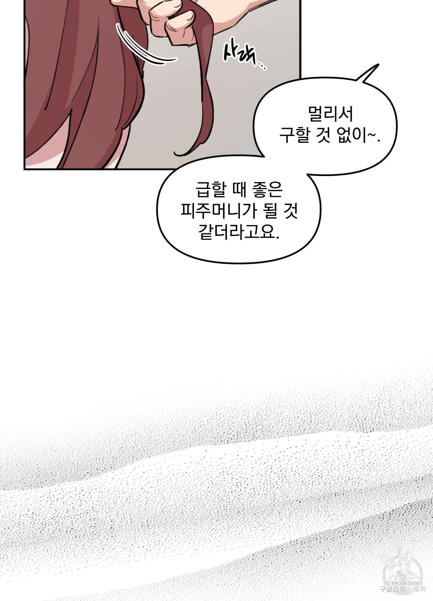 힘 쓰는 일은 자신 있습니다 19화 6