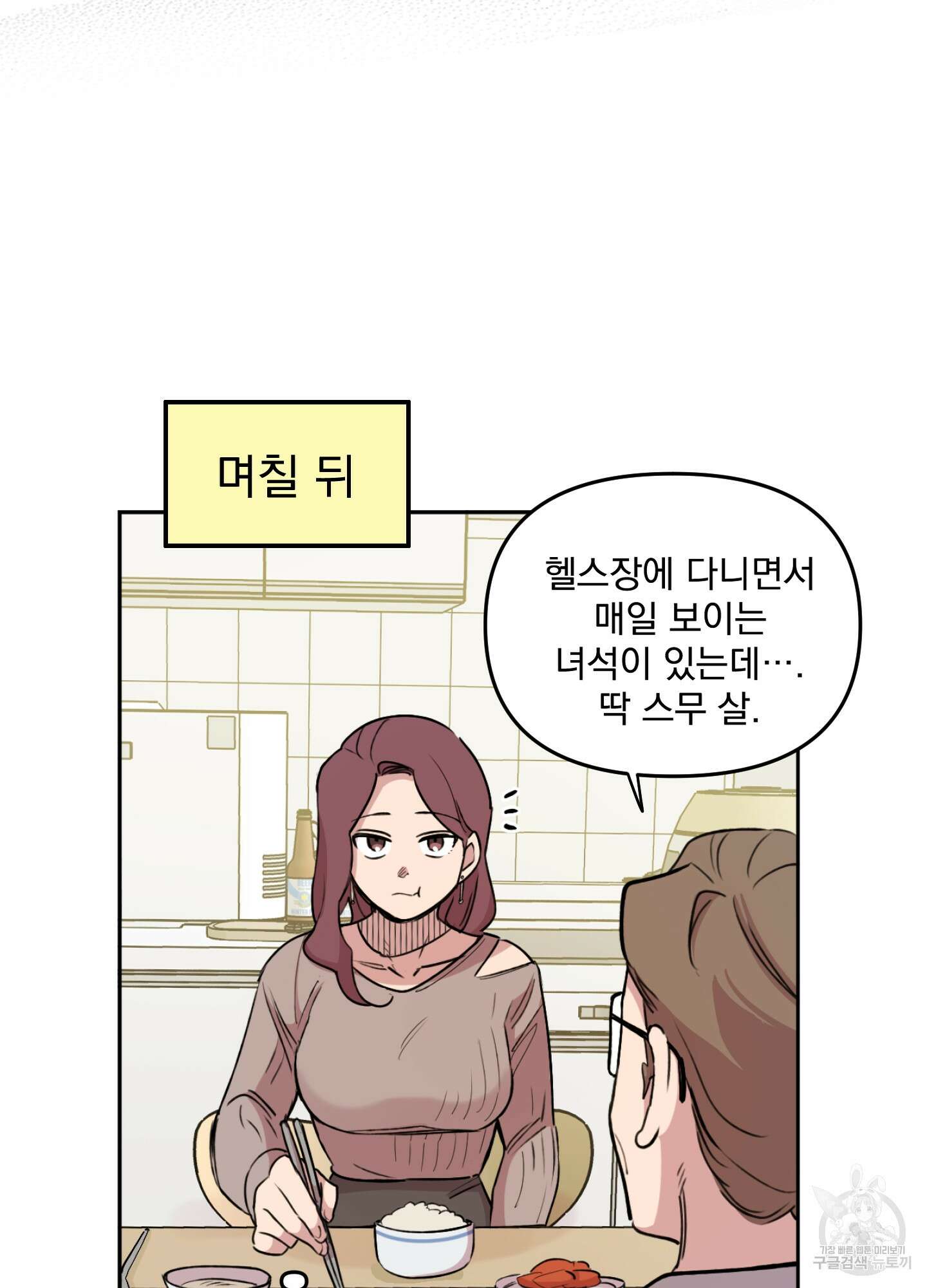 힘 쓰는 일은 자신 있습니다 19화 7