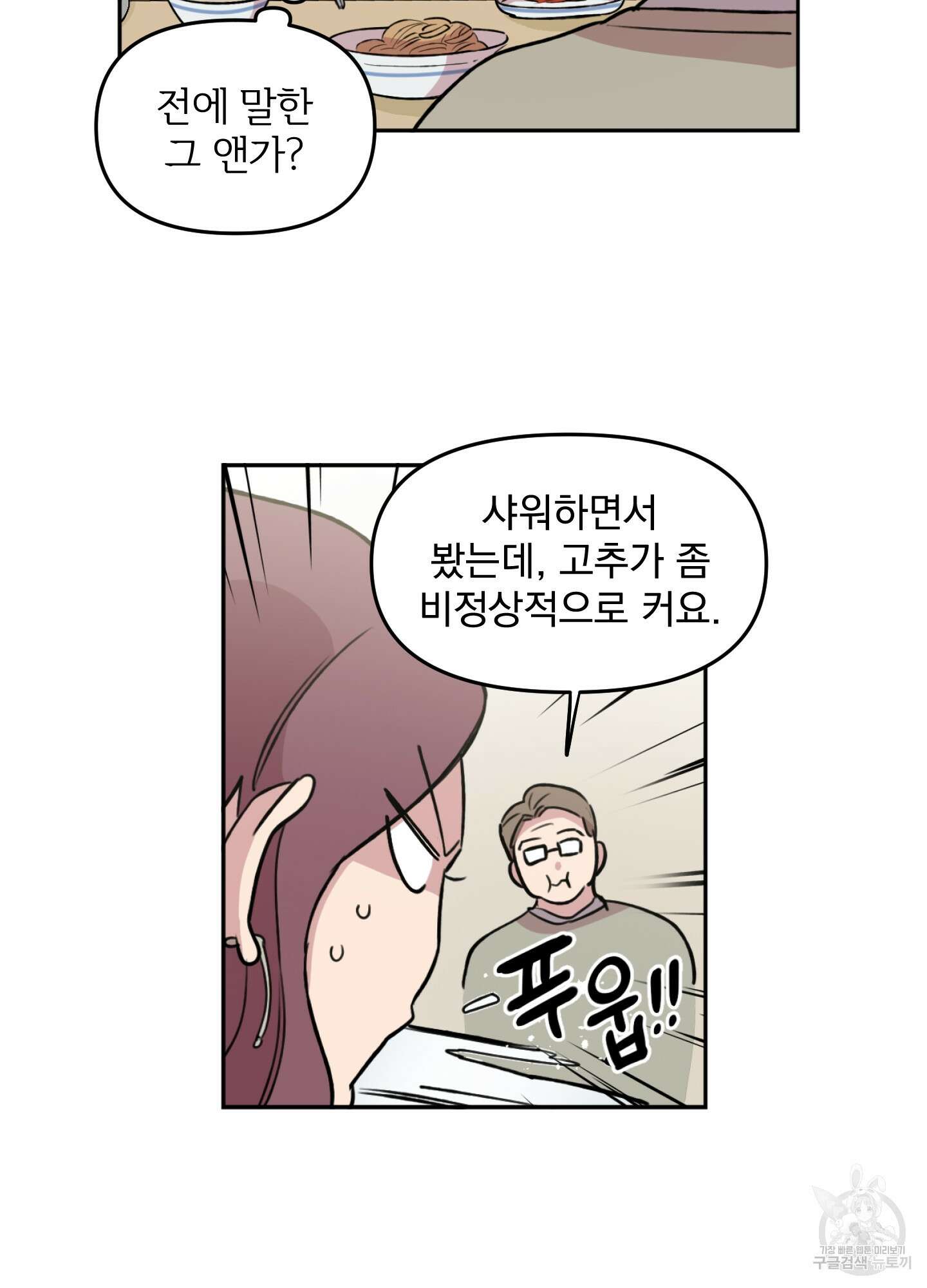 힘 쓰는 일은 자신 있습니다 19화 8