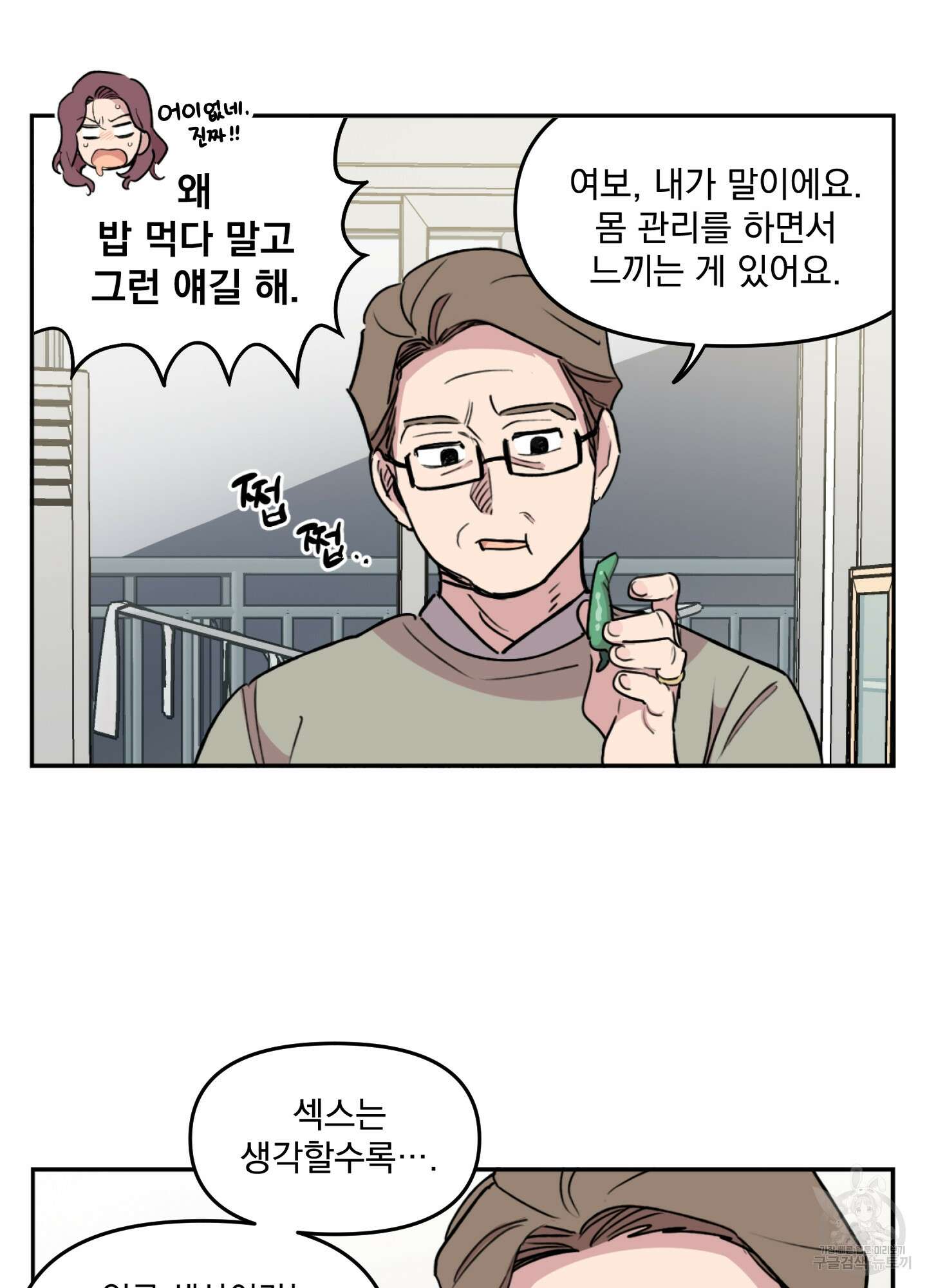 힘 쓰는 일은 자신 있습니다 19화 9