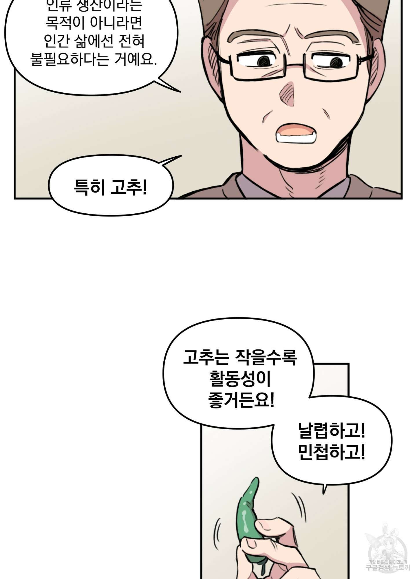 힘 쓰는 일은 자신 있습니다 19화 10
