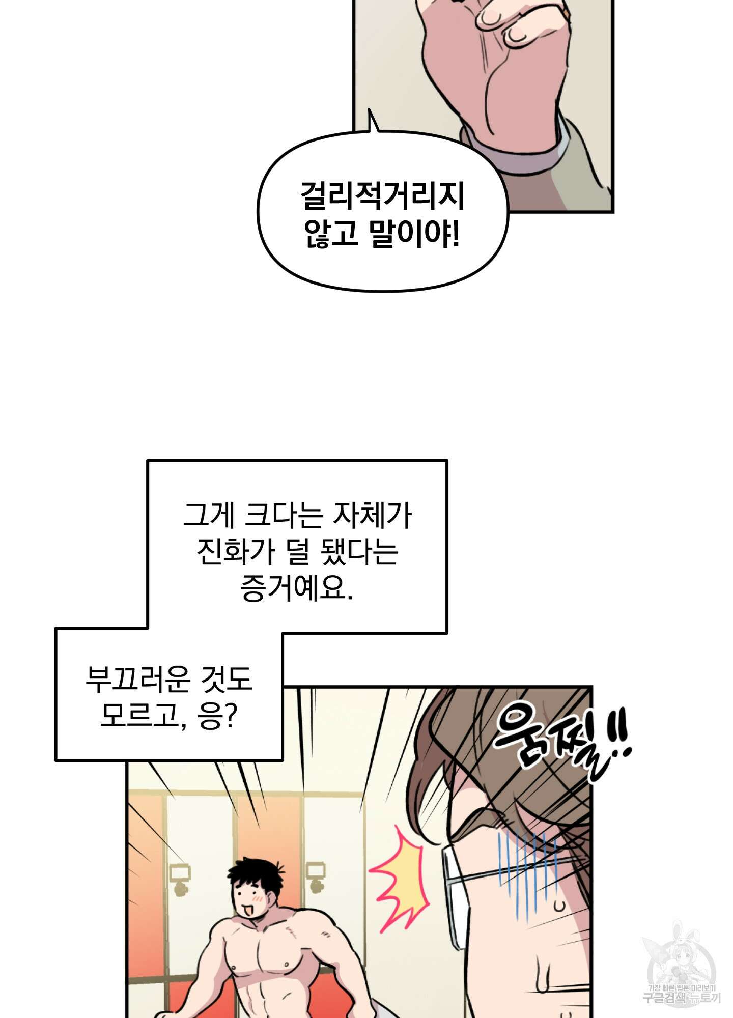 힘 쓰는 일은 자신 있습니다 19화 11