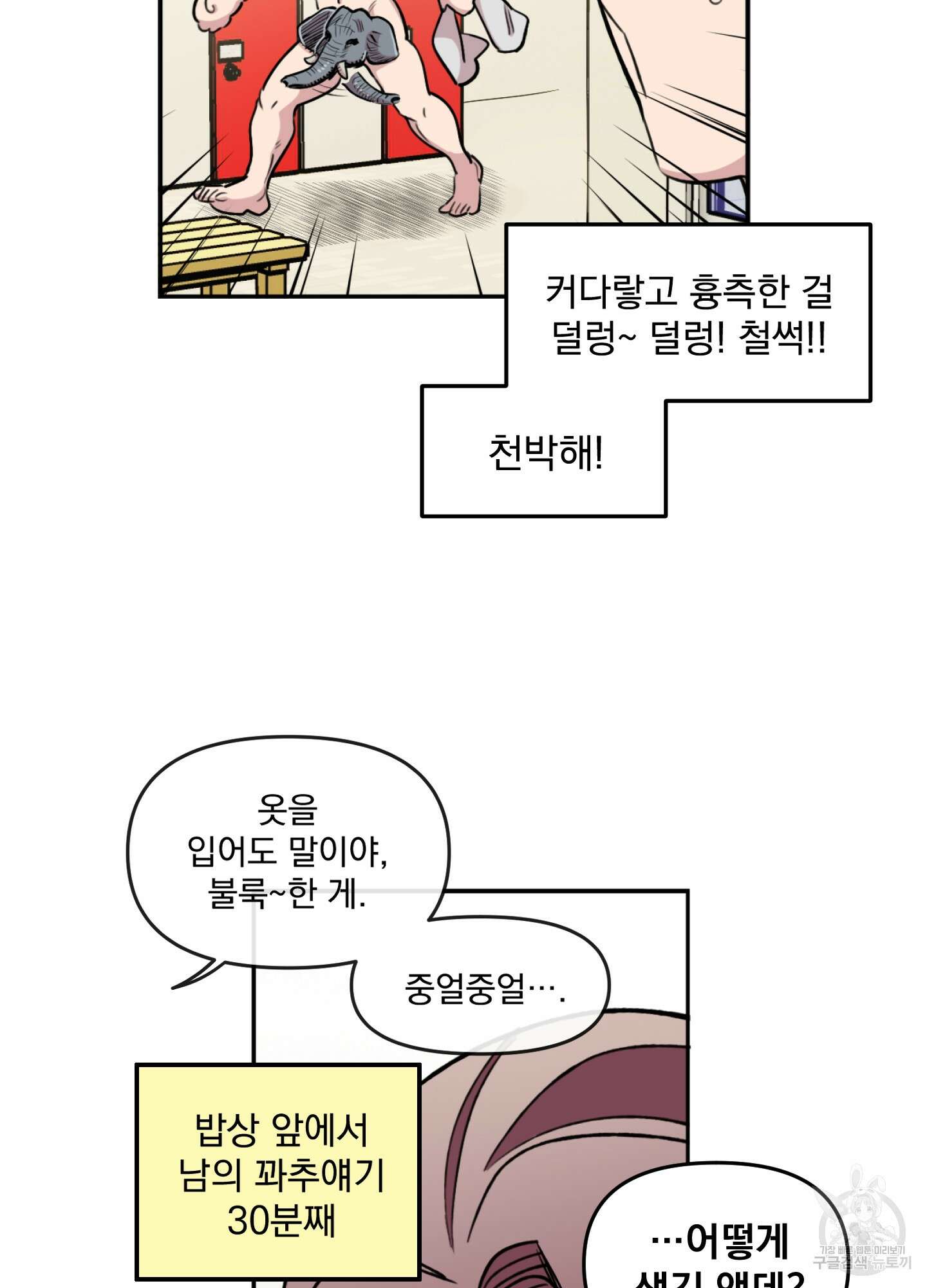 힘 쓰는 일은 자신 있습니다 19화 12