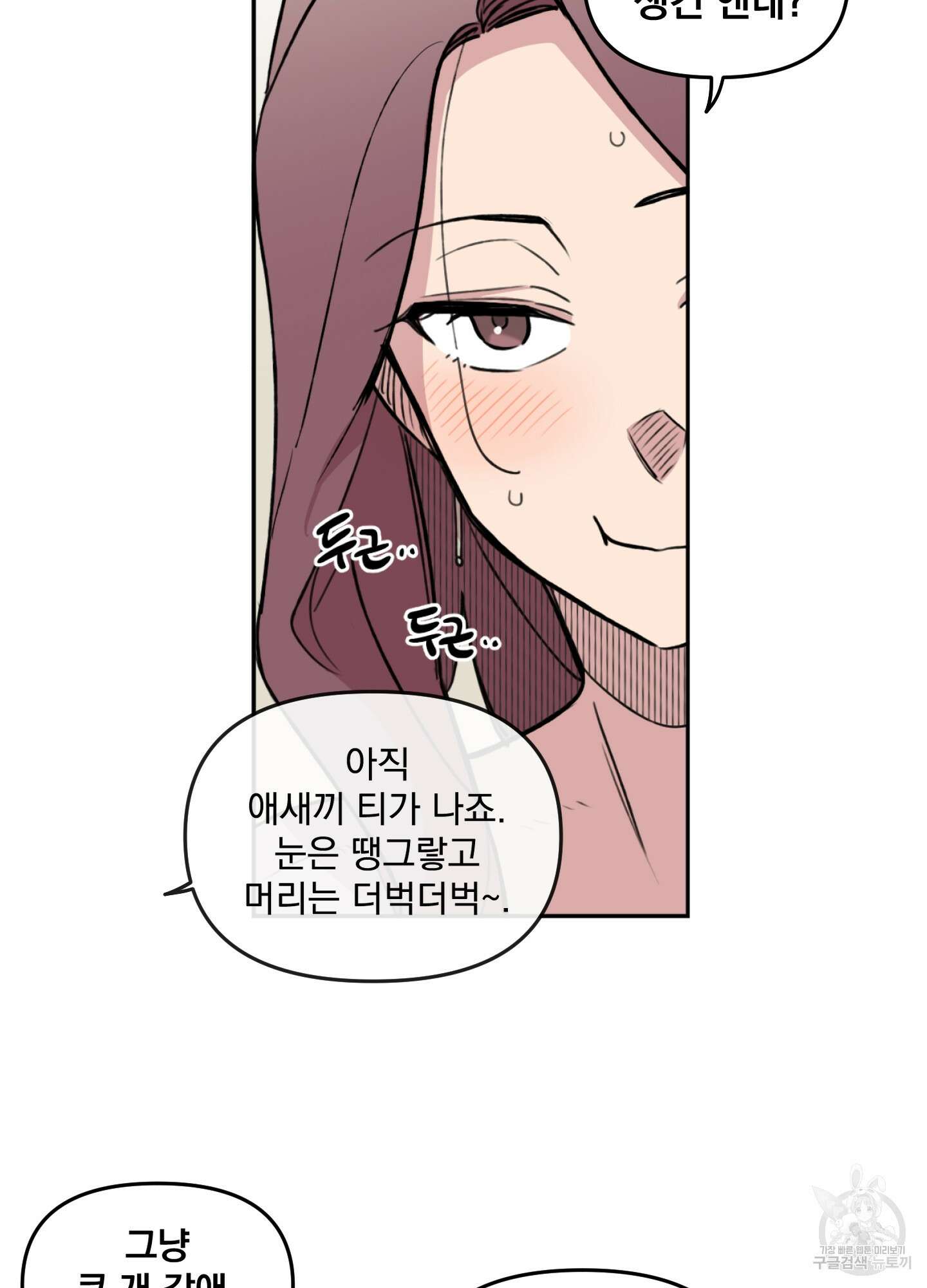 힘 쓰는 일은 자신 있습니다 19화 13