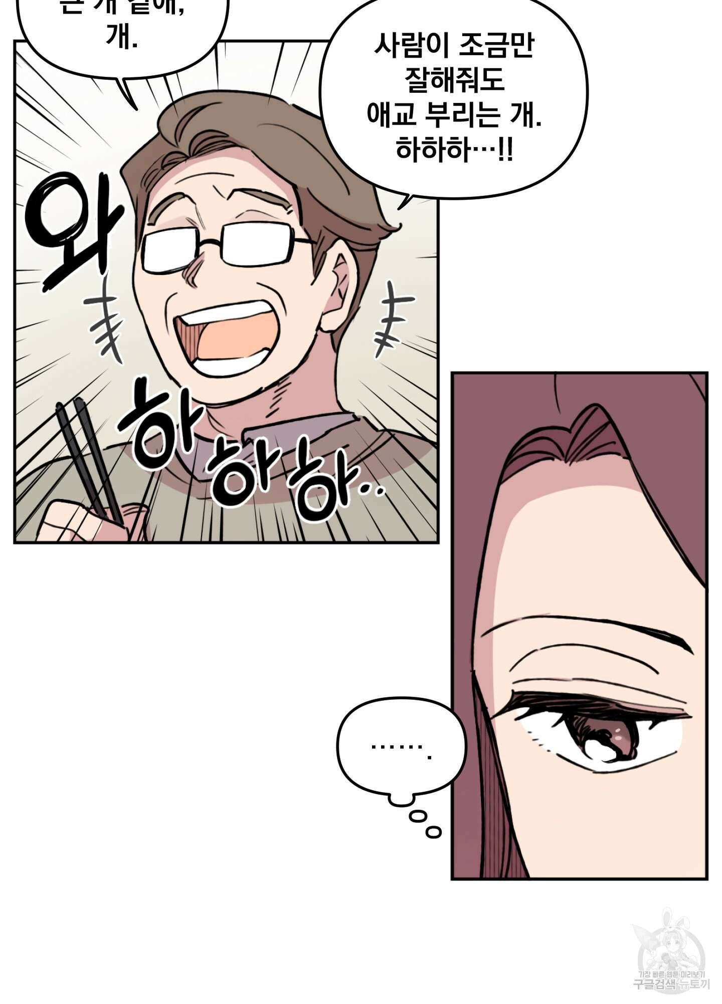 힘 쓰는 일은 자신 있습니다 19화 14