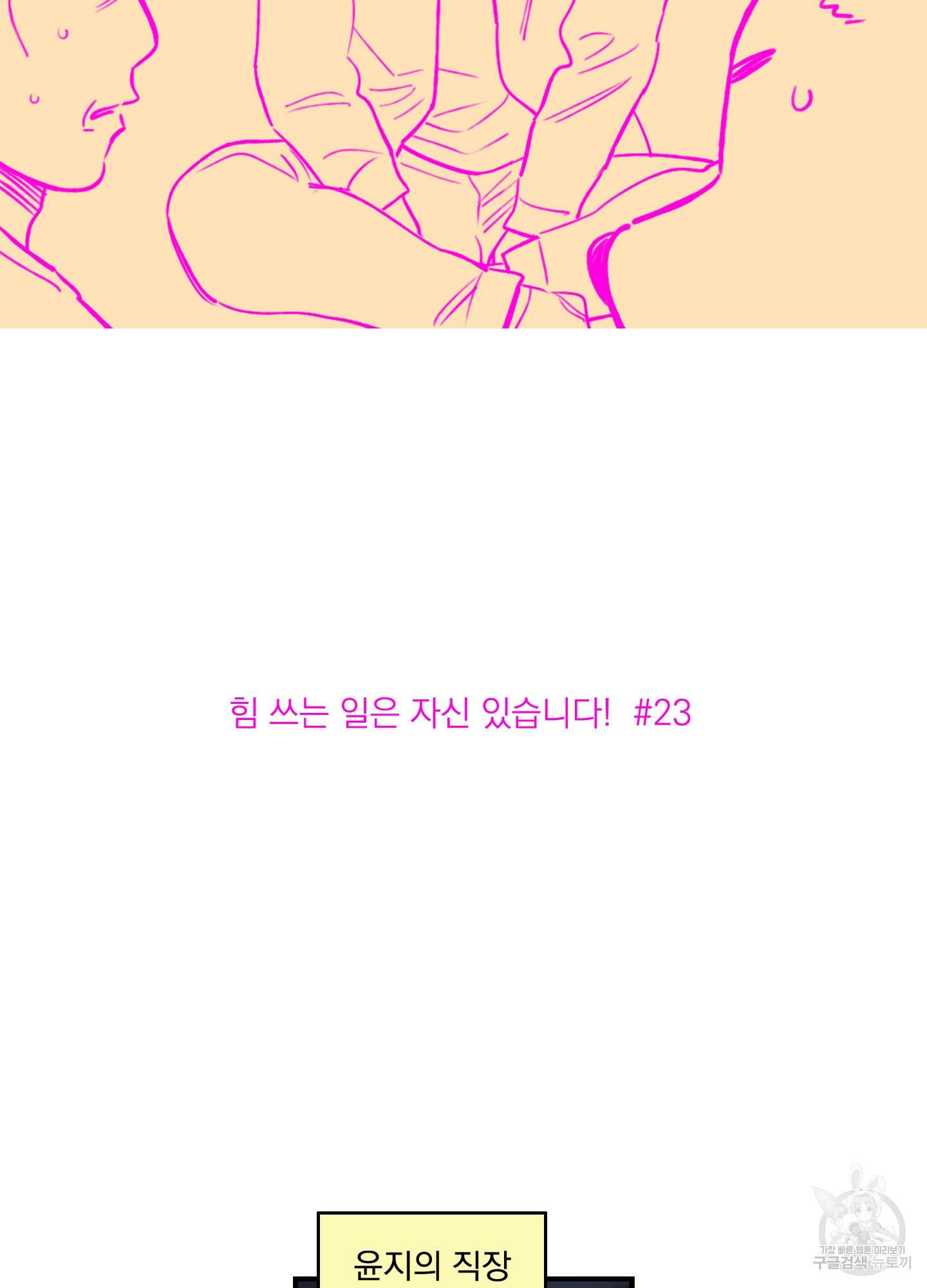 힘 쓰는 일은 자신 있습니다 23화 2