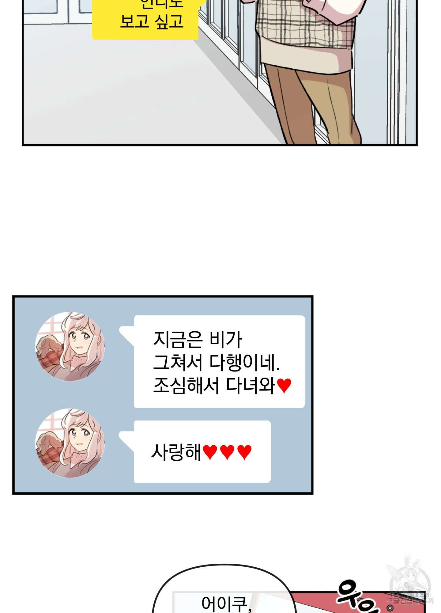 힘 쓰는 일은 자신 있습니다 23화 4