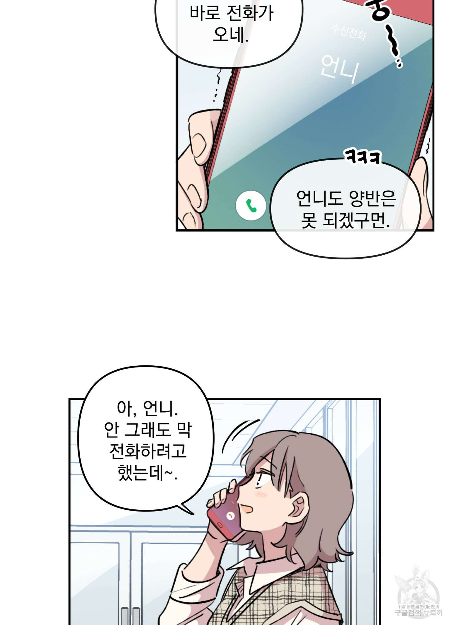 힘 쓰는 일은 자신 있습니다 23화 5