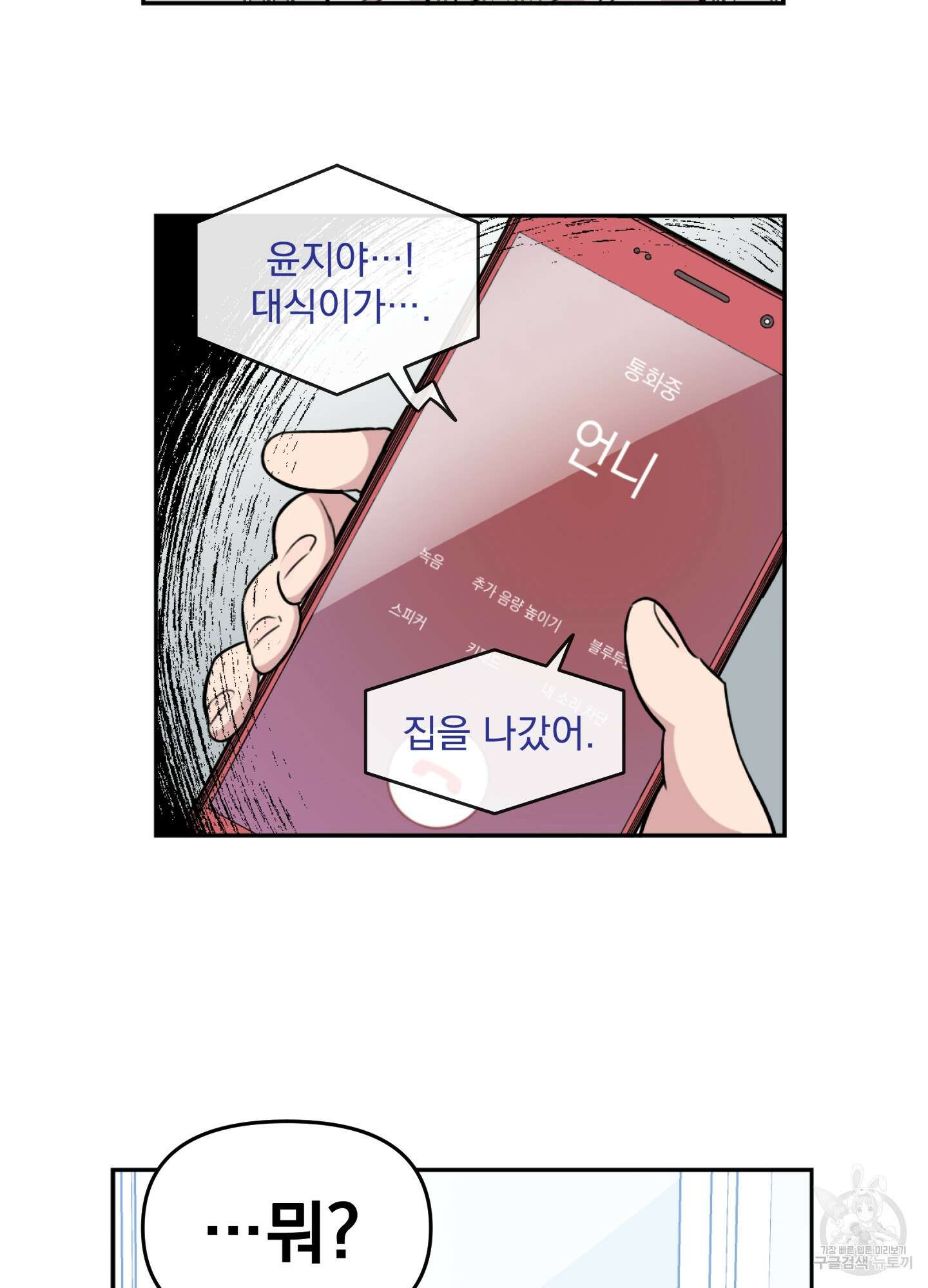 힘 쓰는 일은 자신 있습니다 23화 6