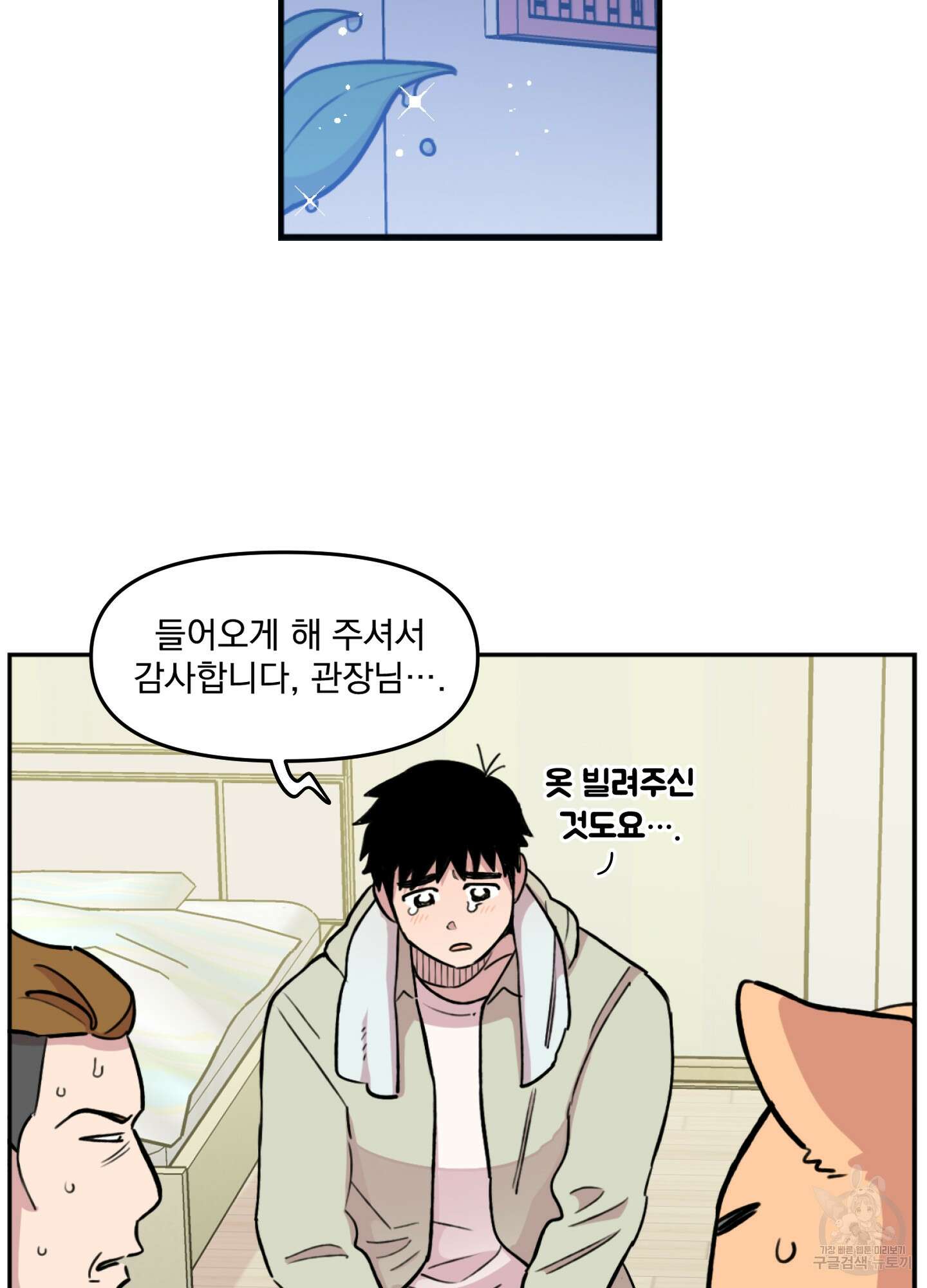 힘 쓰는 일은 자신 있습니다 23화 9