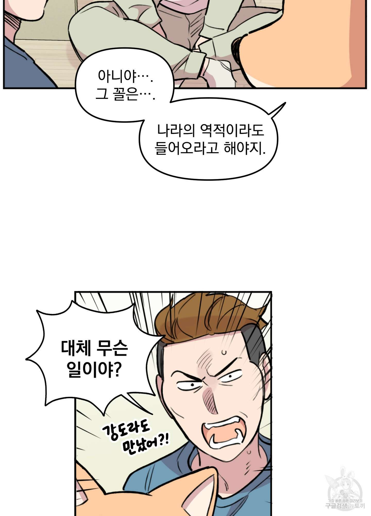힘 쓰는 일은 자신 있습니다 23화 10