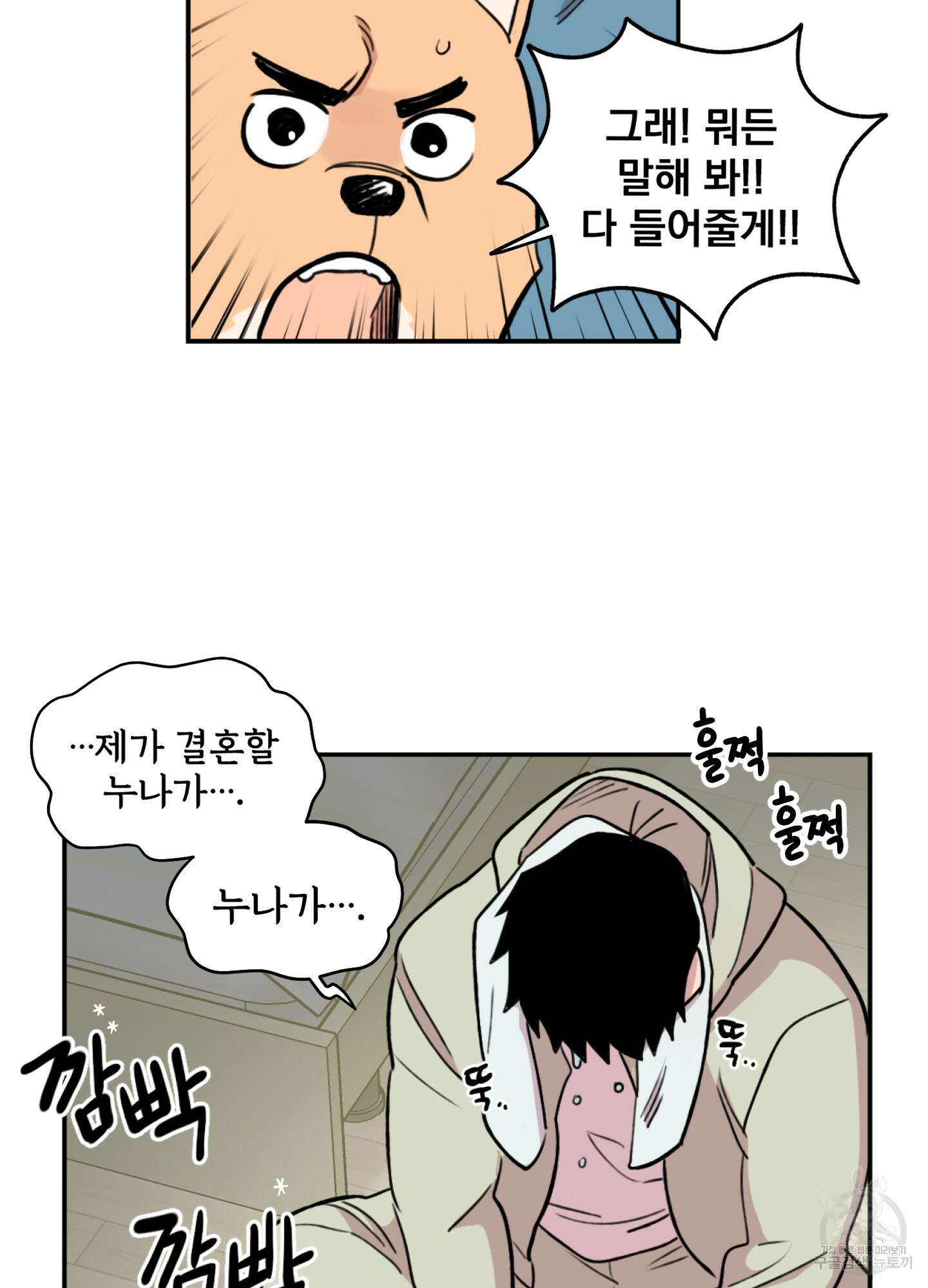 힘 쓰는 일은 자신 있습니다 23화 11