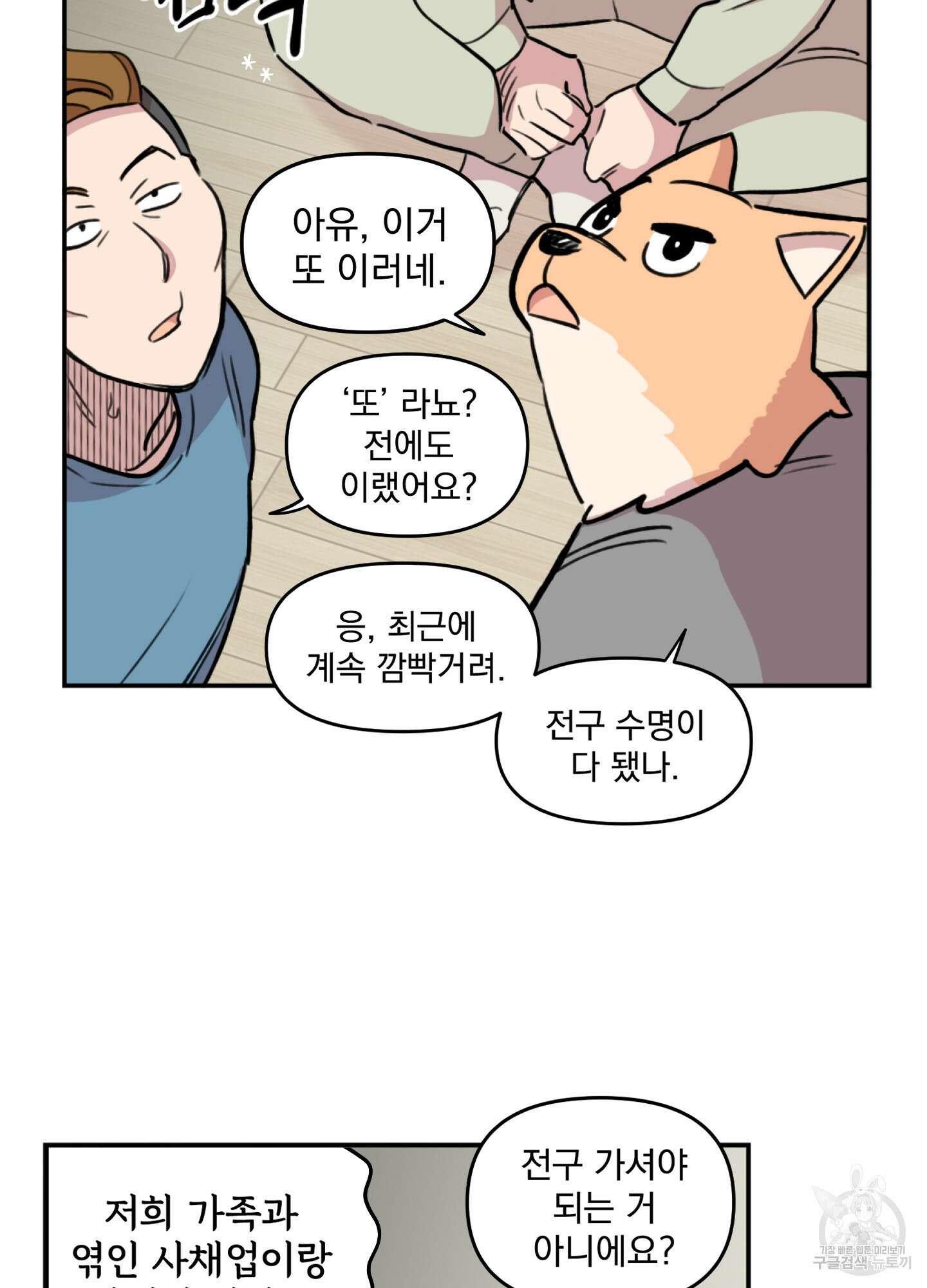 힘 쓰는 일은 자신 있습니다 23화 12
