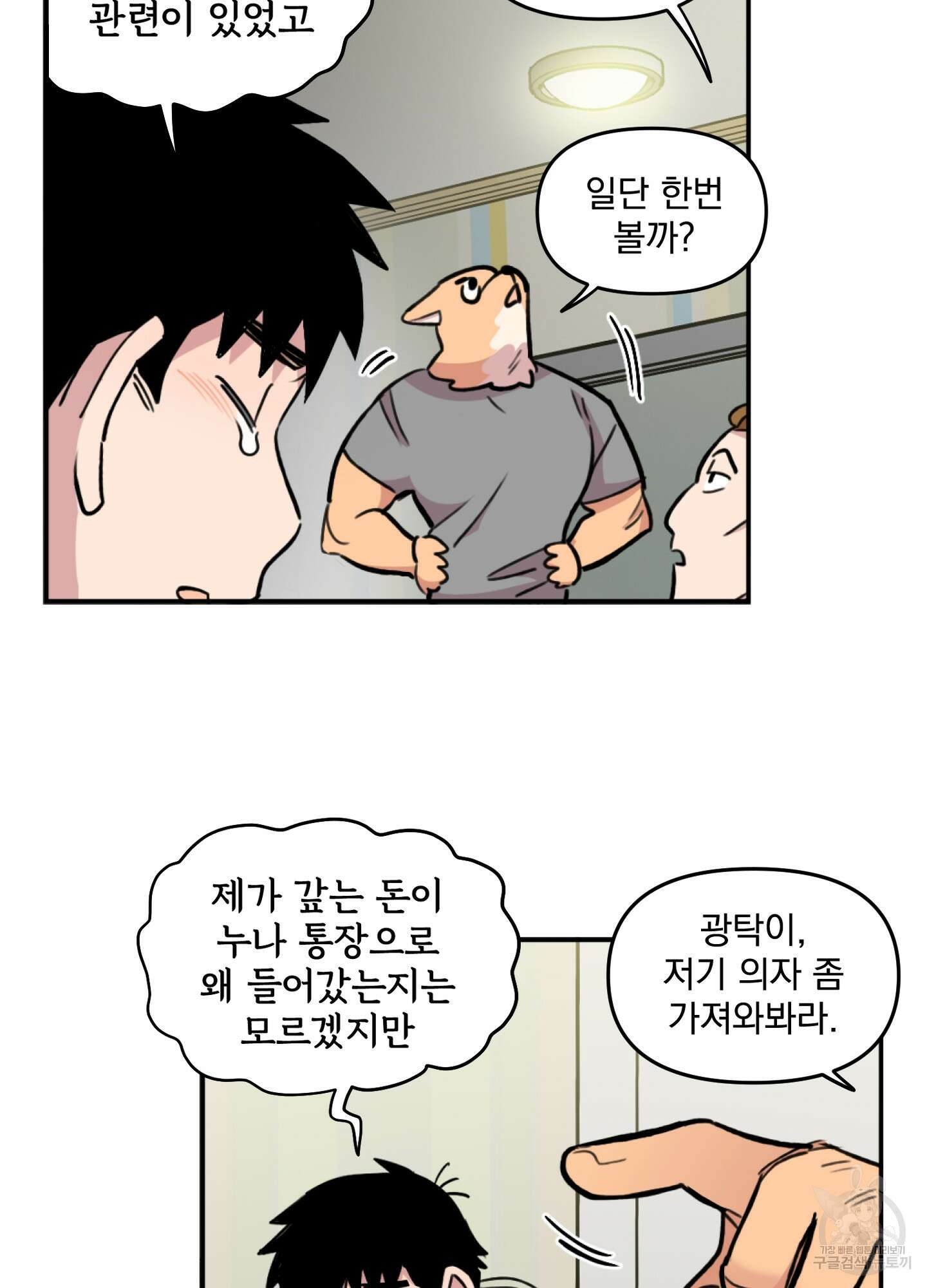 힘 쓰는 일은 자신 있습니다 23화 13