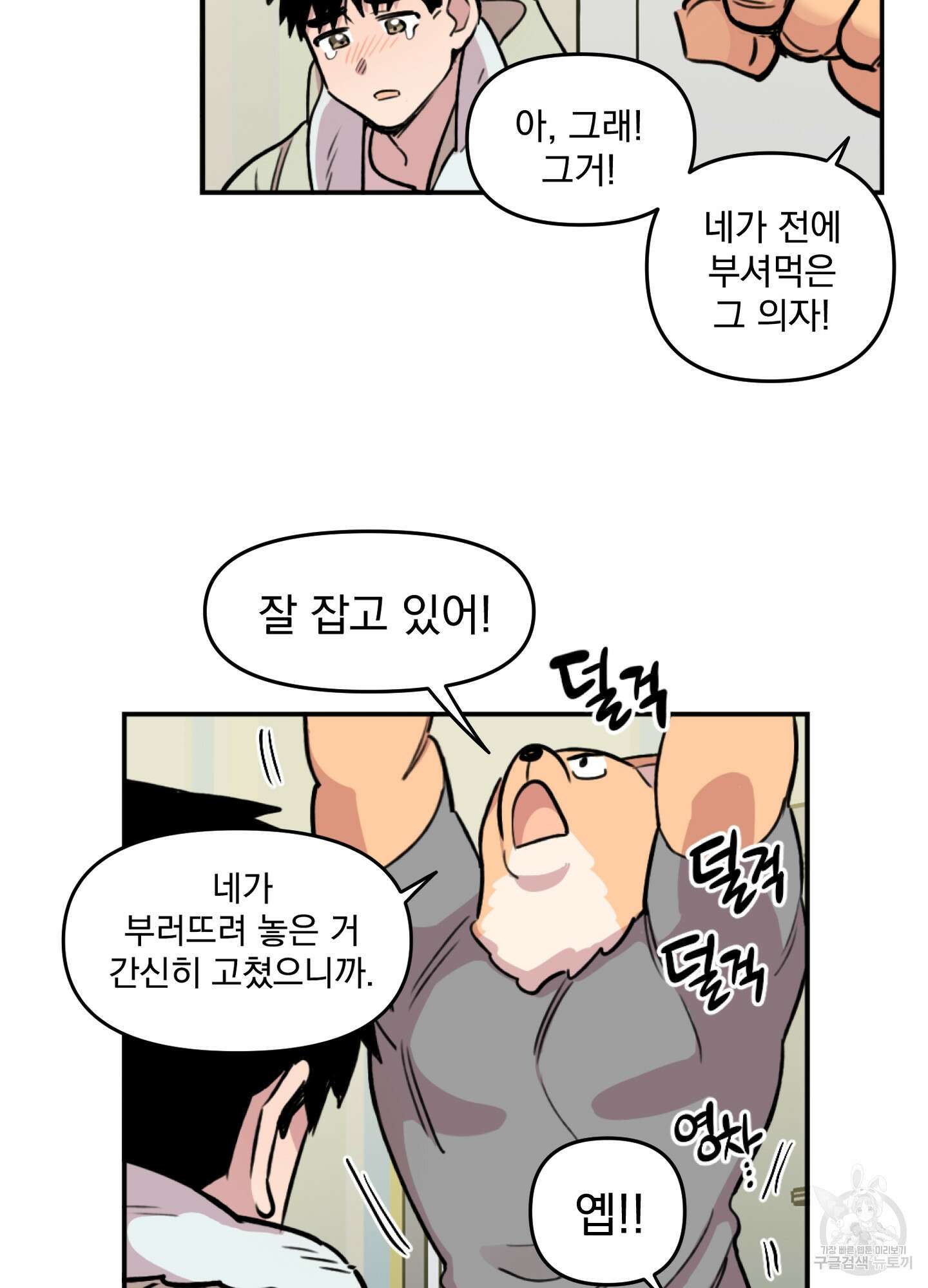 힘 쓰는 일은 자신 있습니다 23화 14
