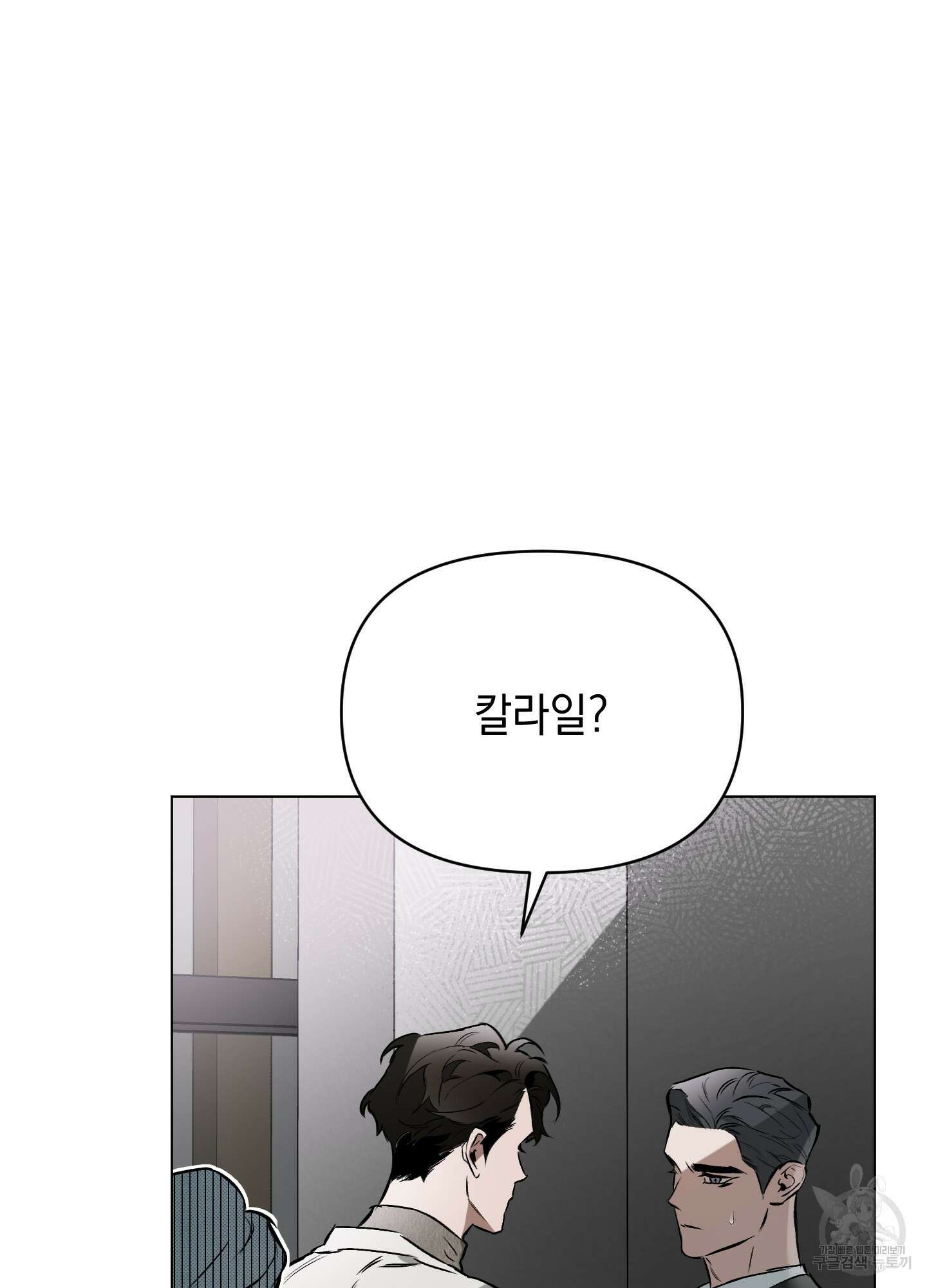디파인 더 릴레이션십 49화 2