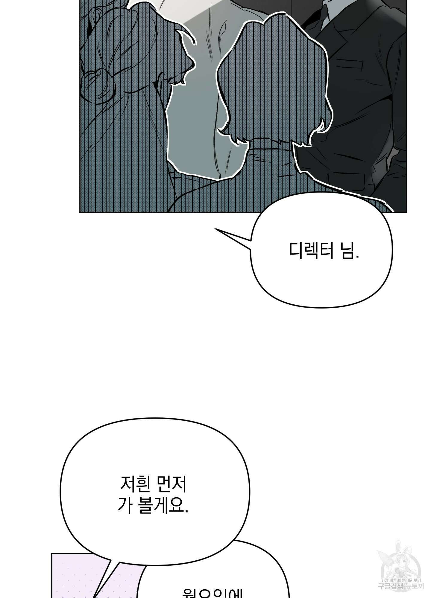 디파인 더 릴레이션십 49화 3