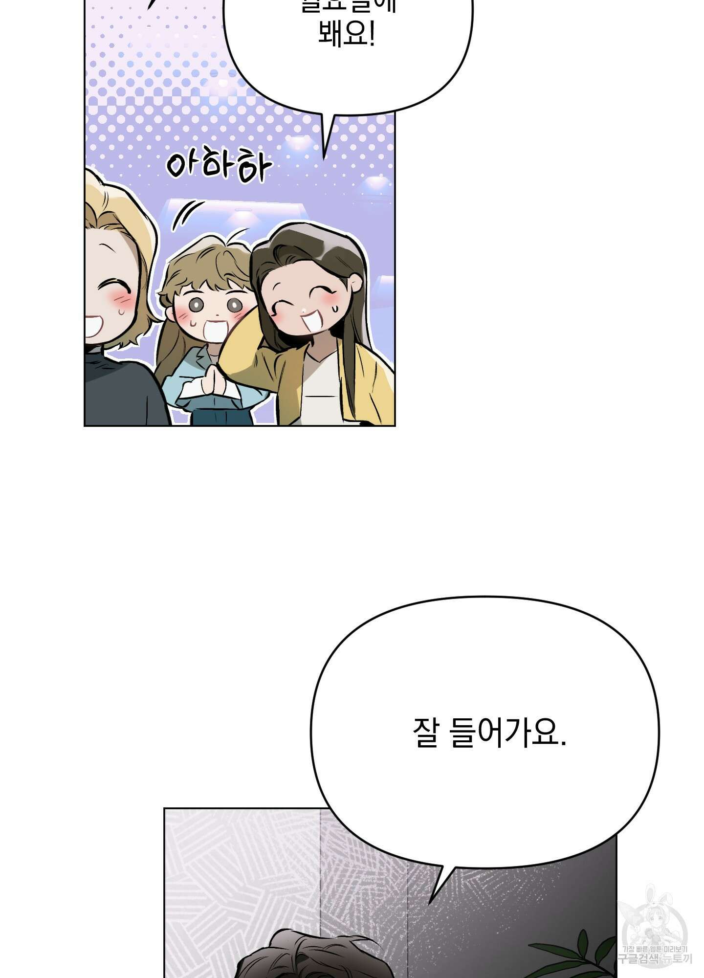 디파인 더 릴레이션십 49화 4