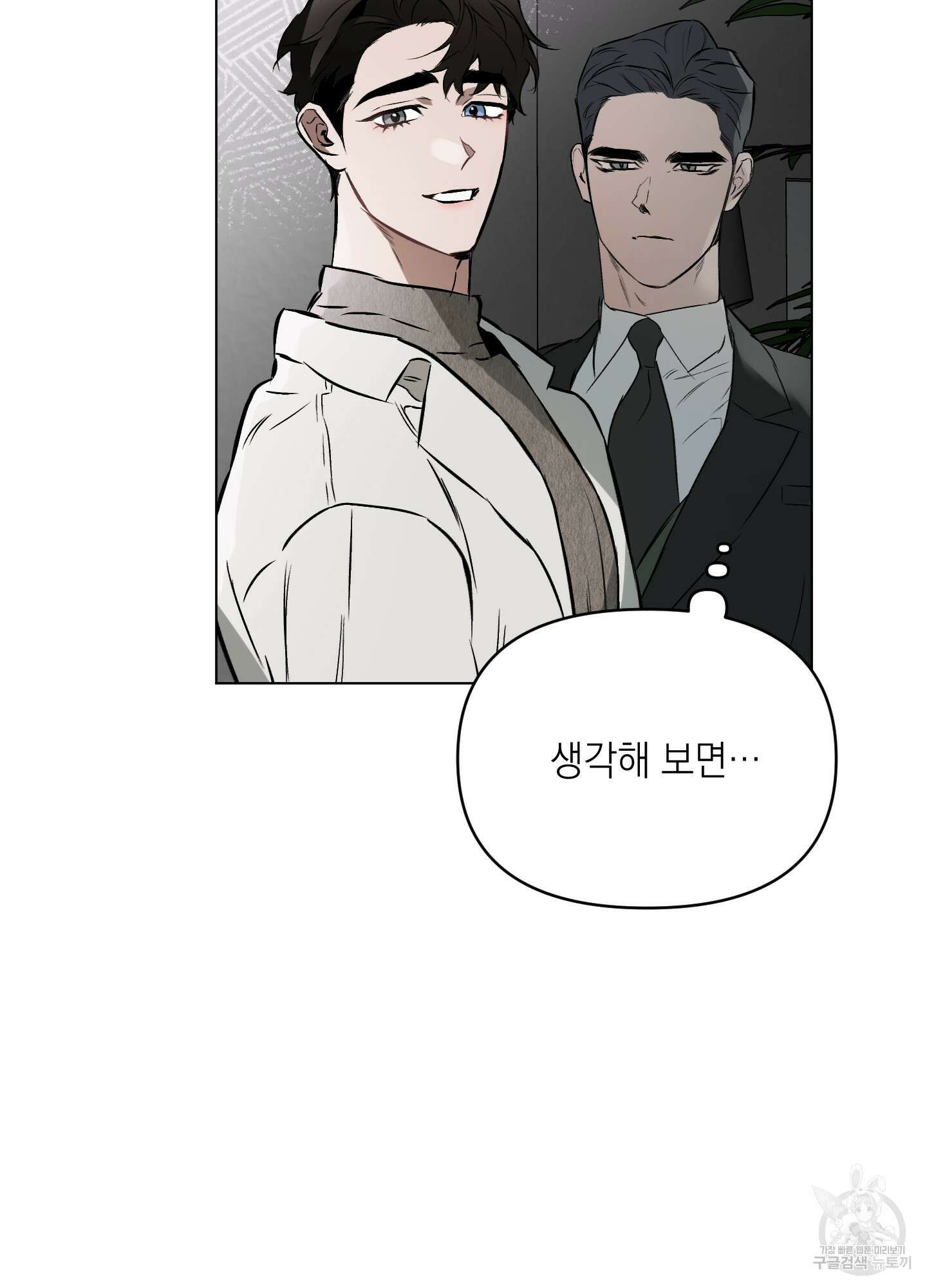 디파인 더 릴레이션십 49화 5