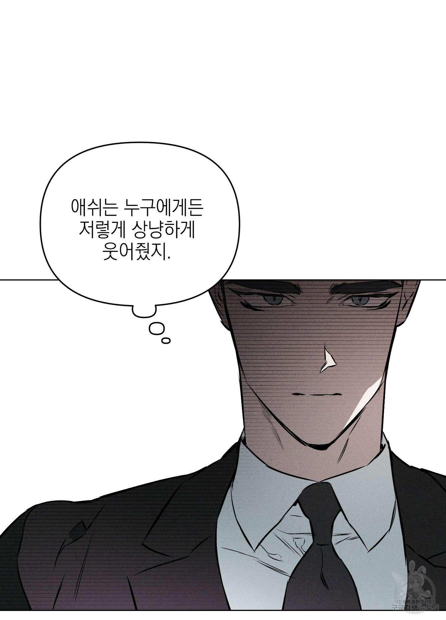디파인 더 릴레이션십 49화 6