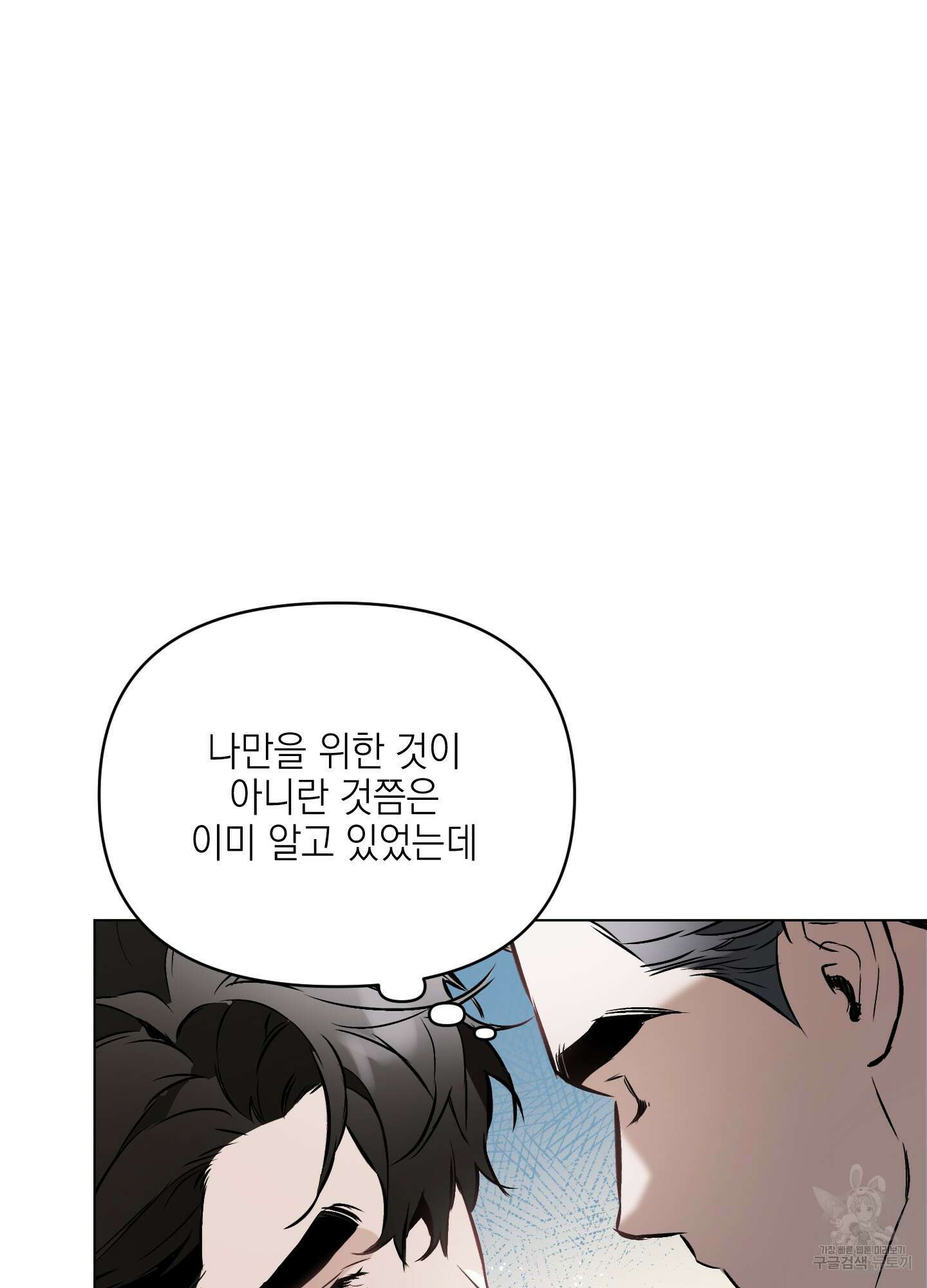 디파인 더 릴레이션십 49화 7