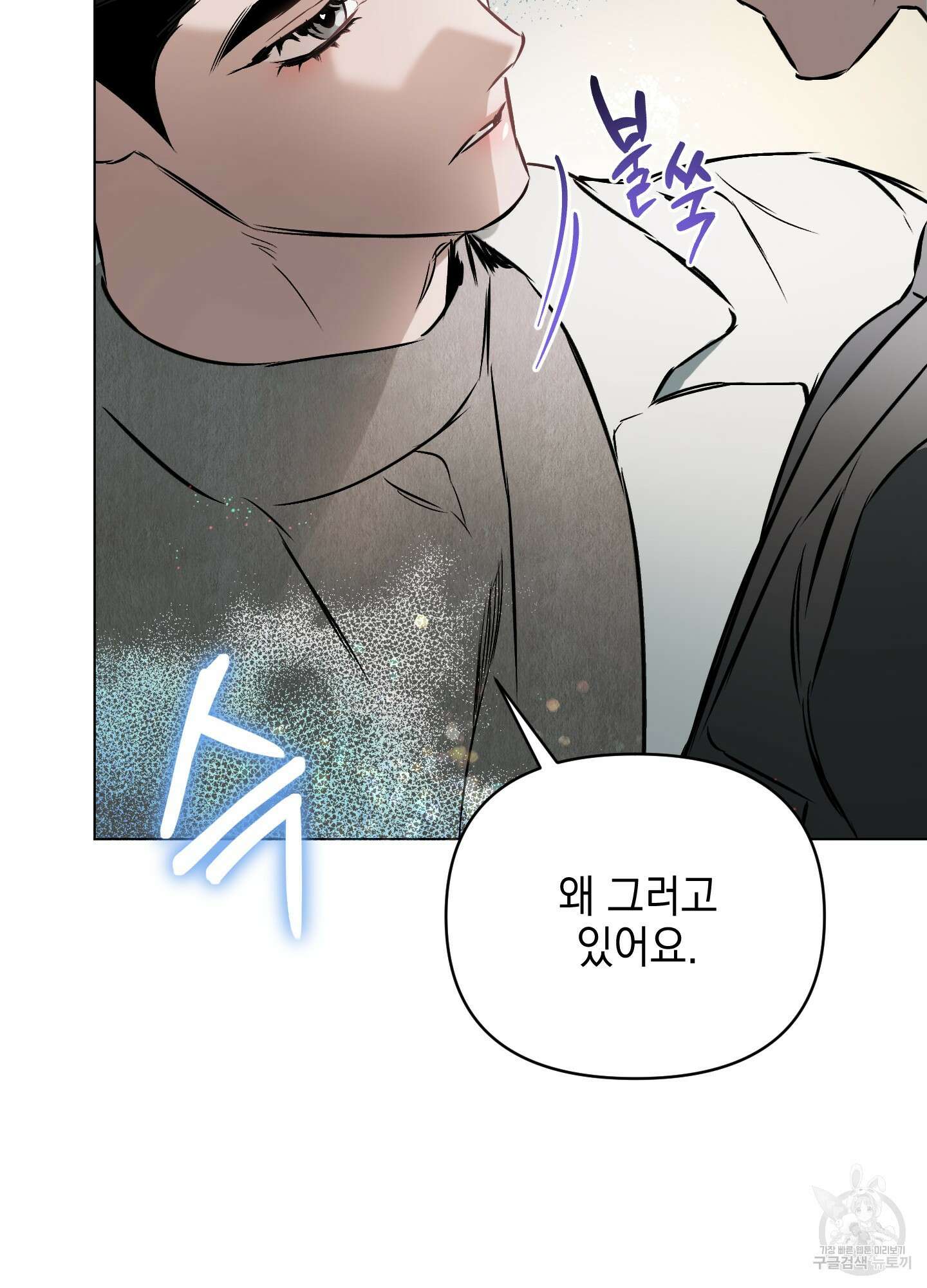 디파인 더 릴레이션십 49화 8