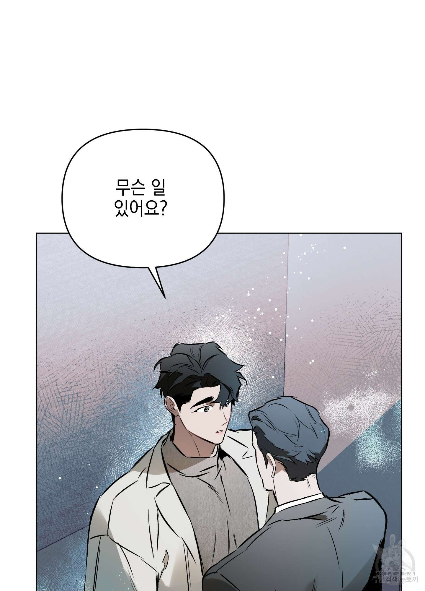 디파인 더 릴레이션십 49화 9