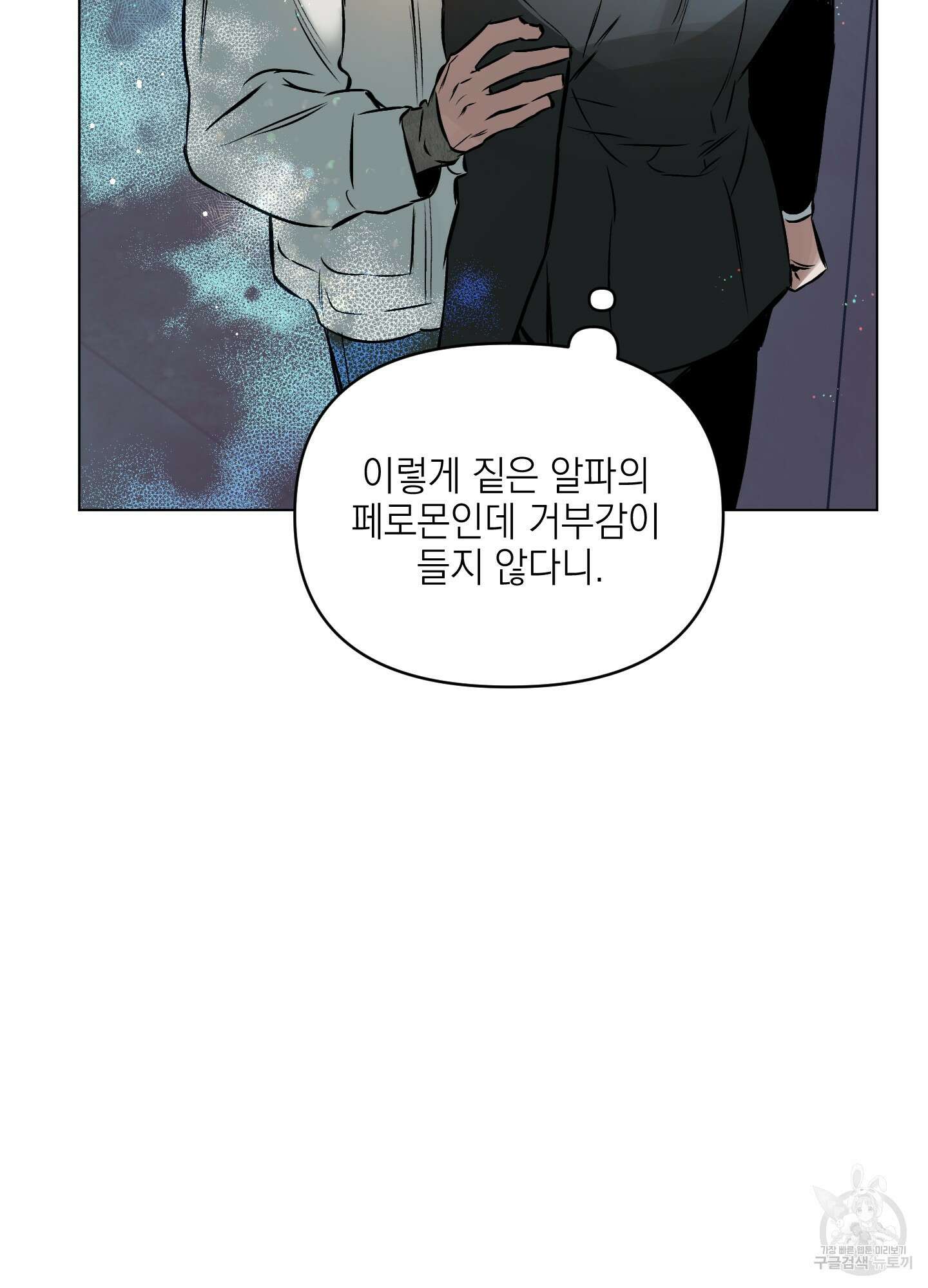 디파인 더 릴레이션십 49화 10