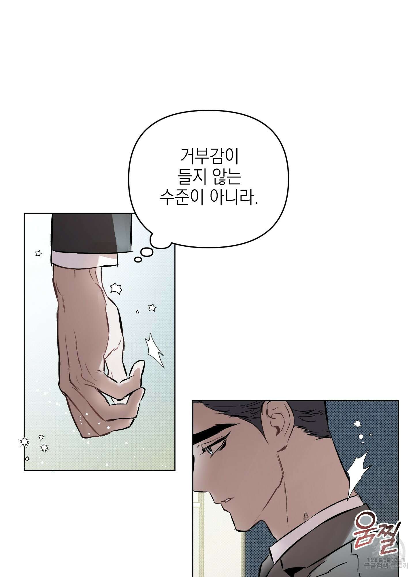 디파인 더 릴레이션십 49화 11