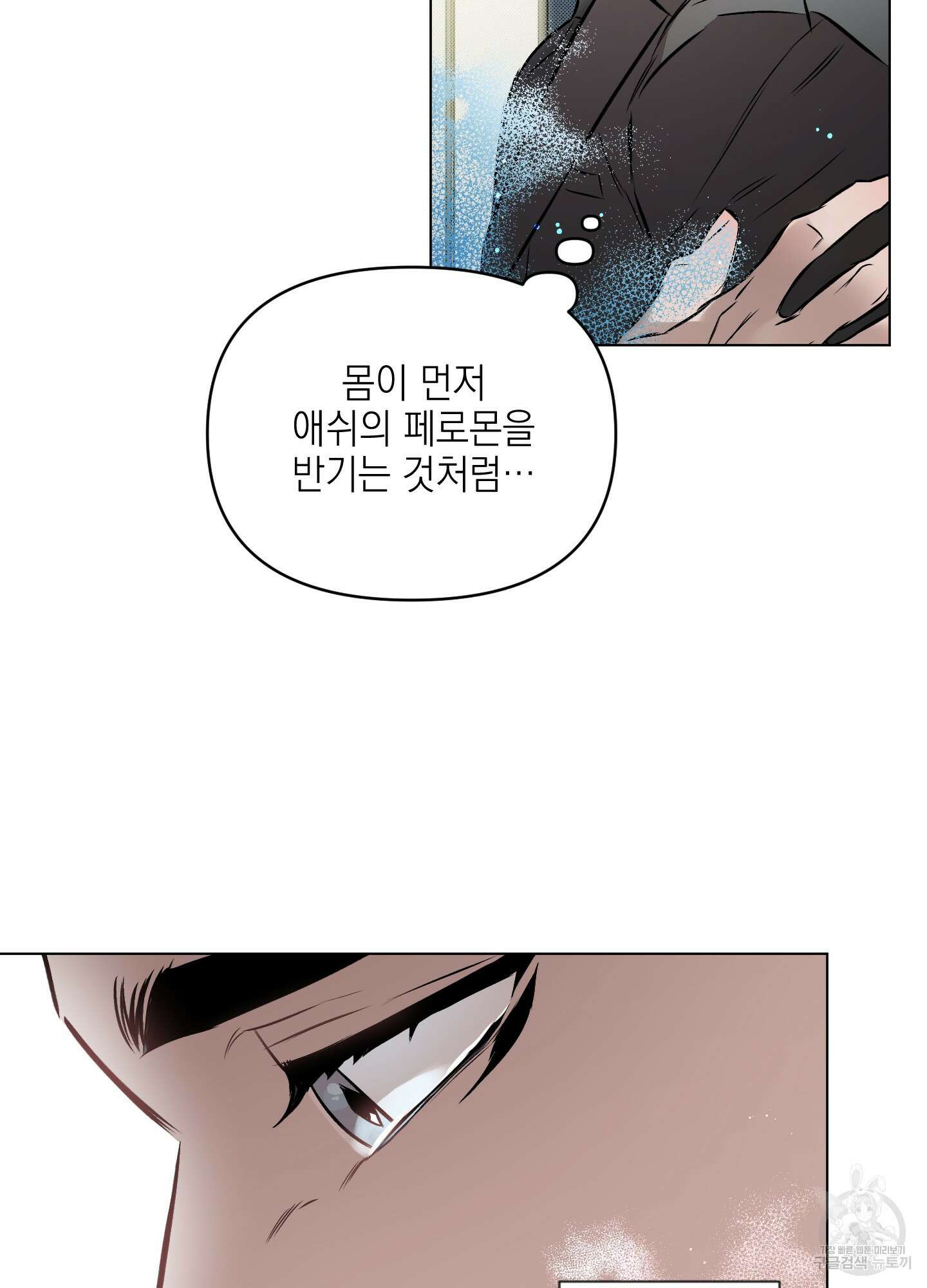 디파인 더 릴레이션십 49화 12