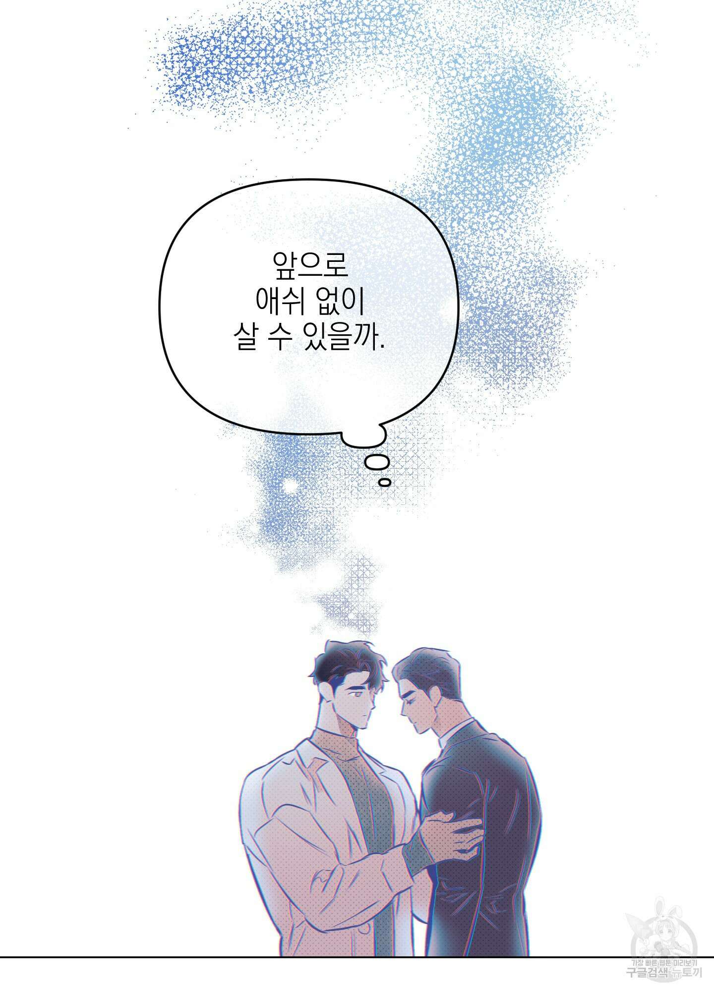 디파인 더 릴레이션십 49화 15