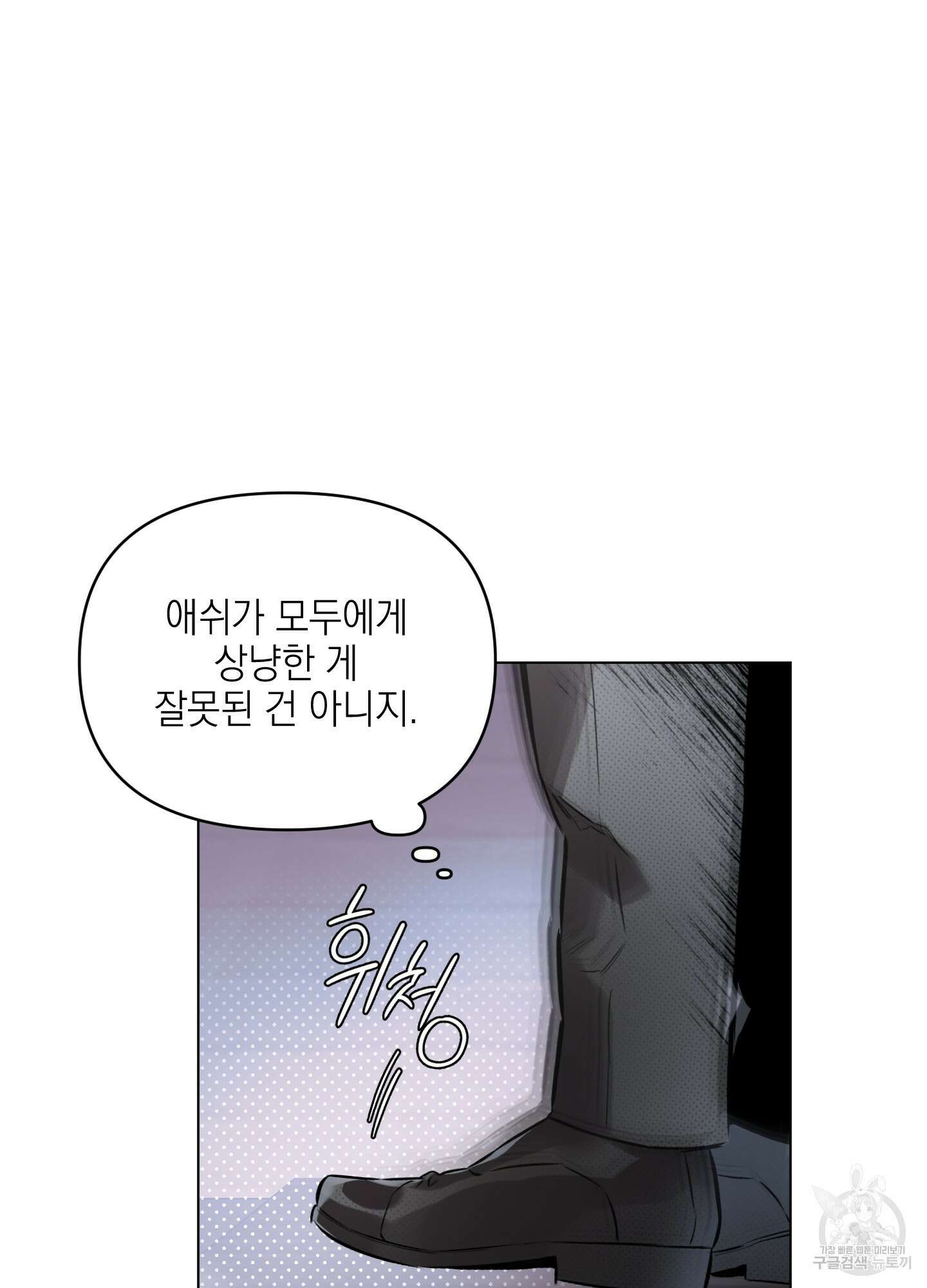 디파인 더 릴레이션십 49화 16