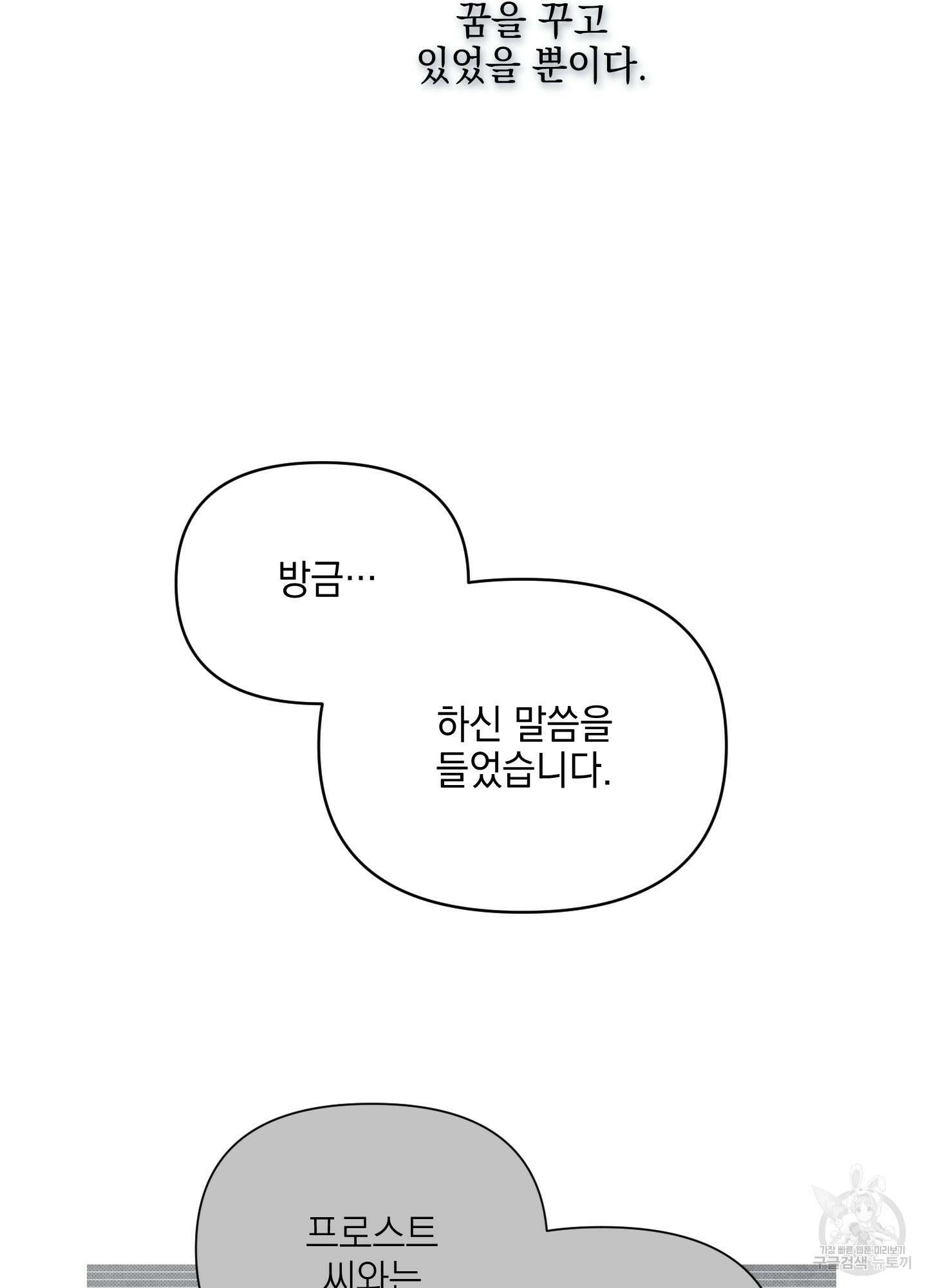 디파인 더 릴레이션십 49화 19