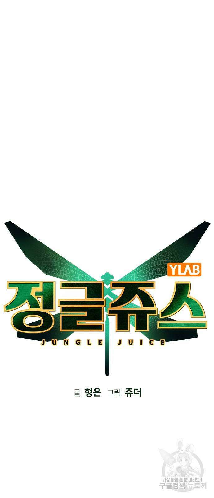 정글쥬스 시즌2 12화 2