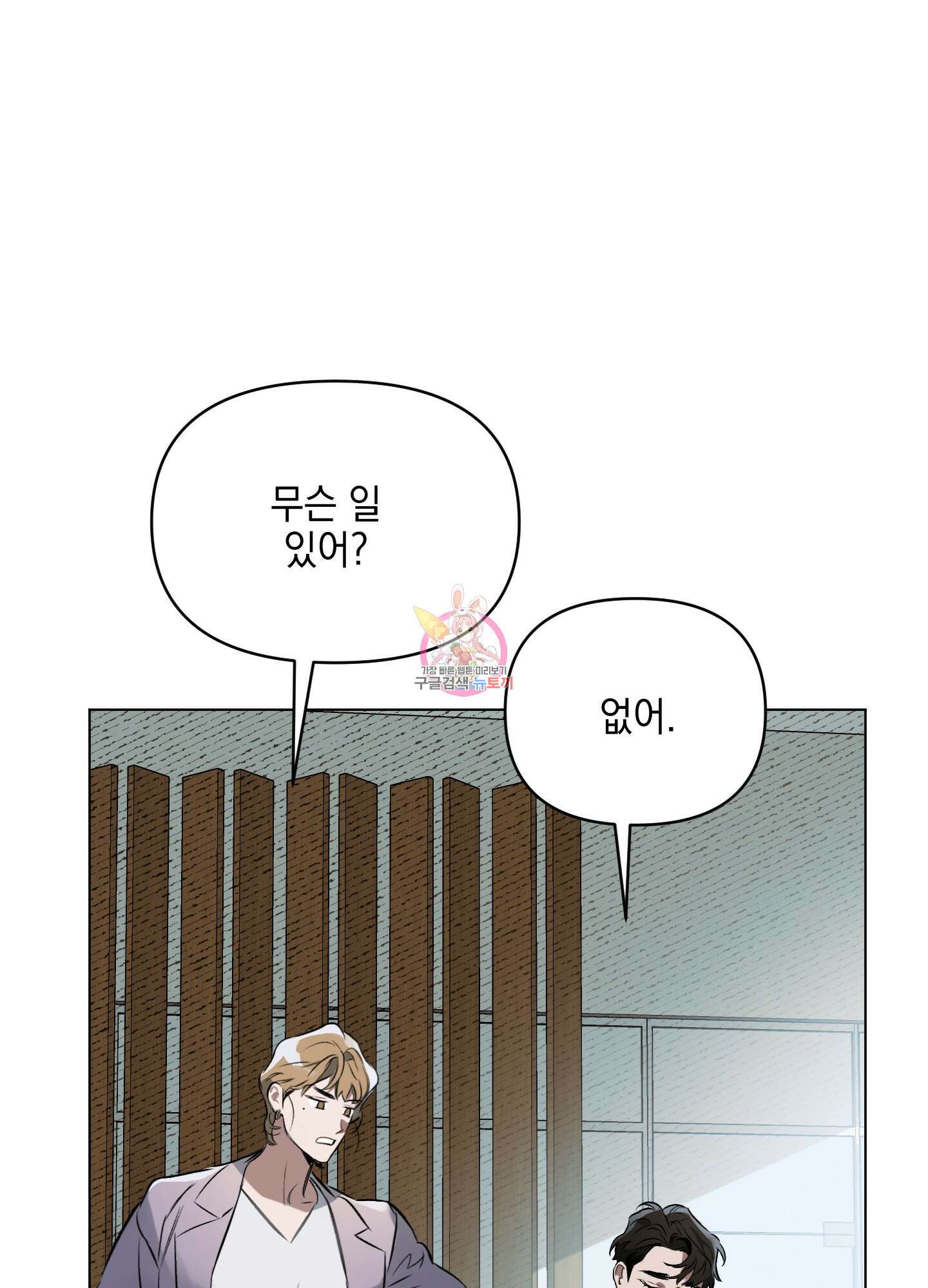 디파인 더 릴레이션십 52화 1