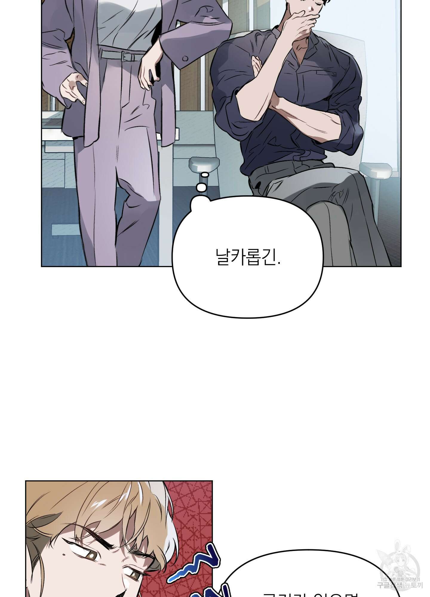디파인 더 릴레이션십 52화 2