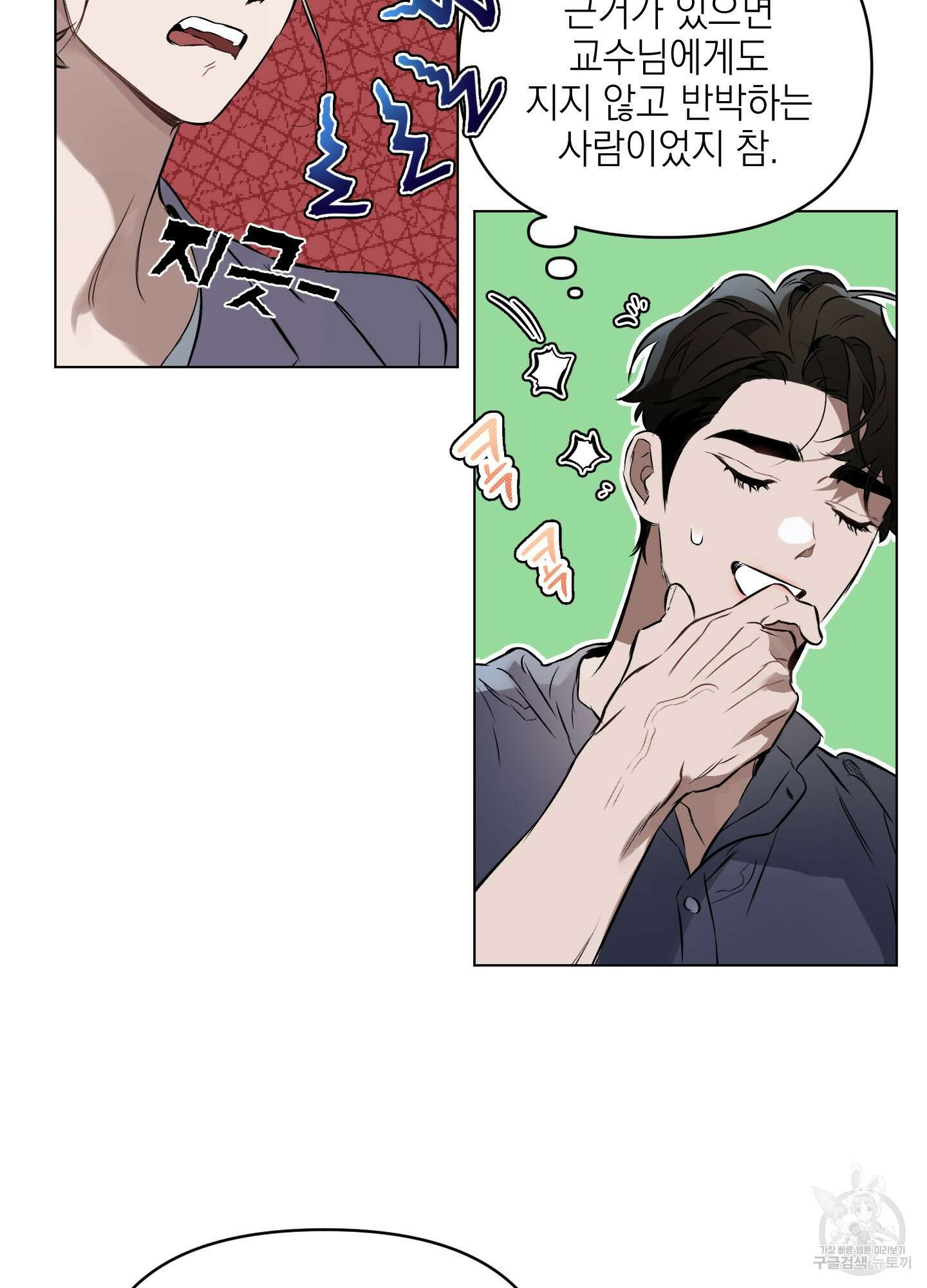 디파인 더 릴레이션십 52화 3