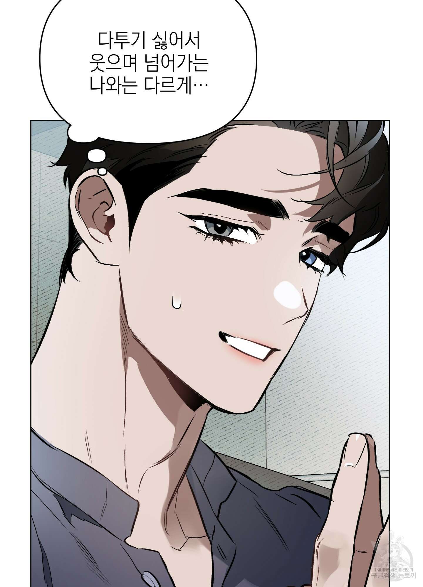 디파인 더 릴레이션십 52화 4