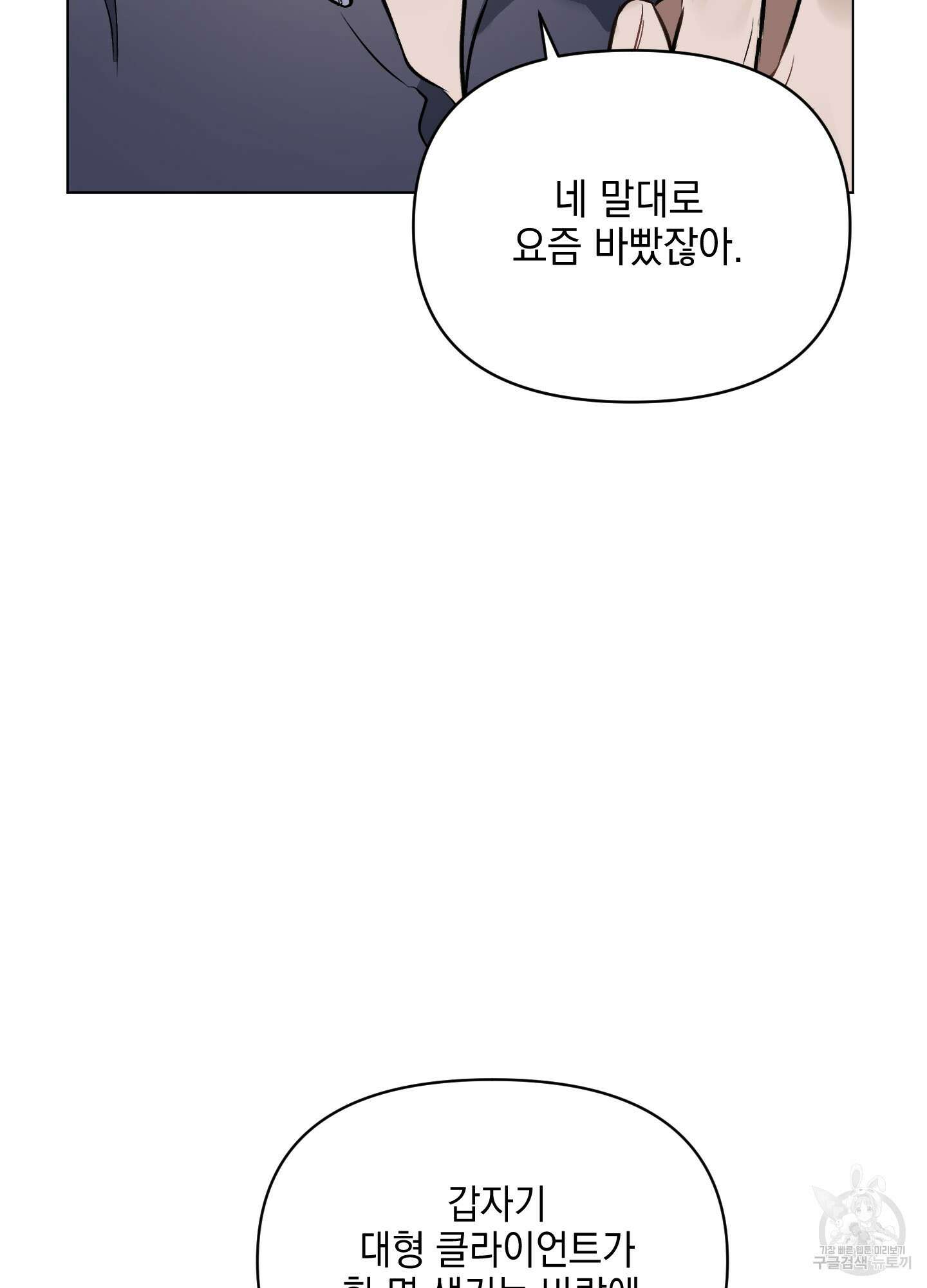 디파인 더 릴레이션십 52화 5
