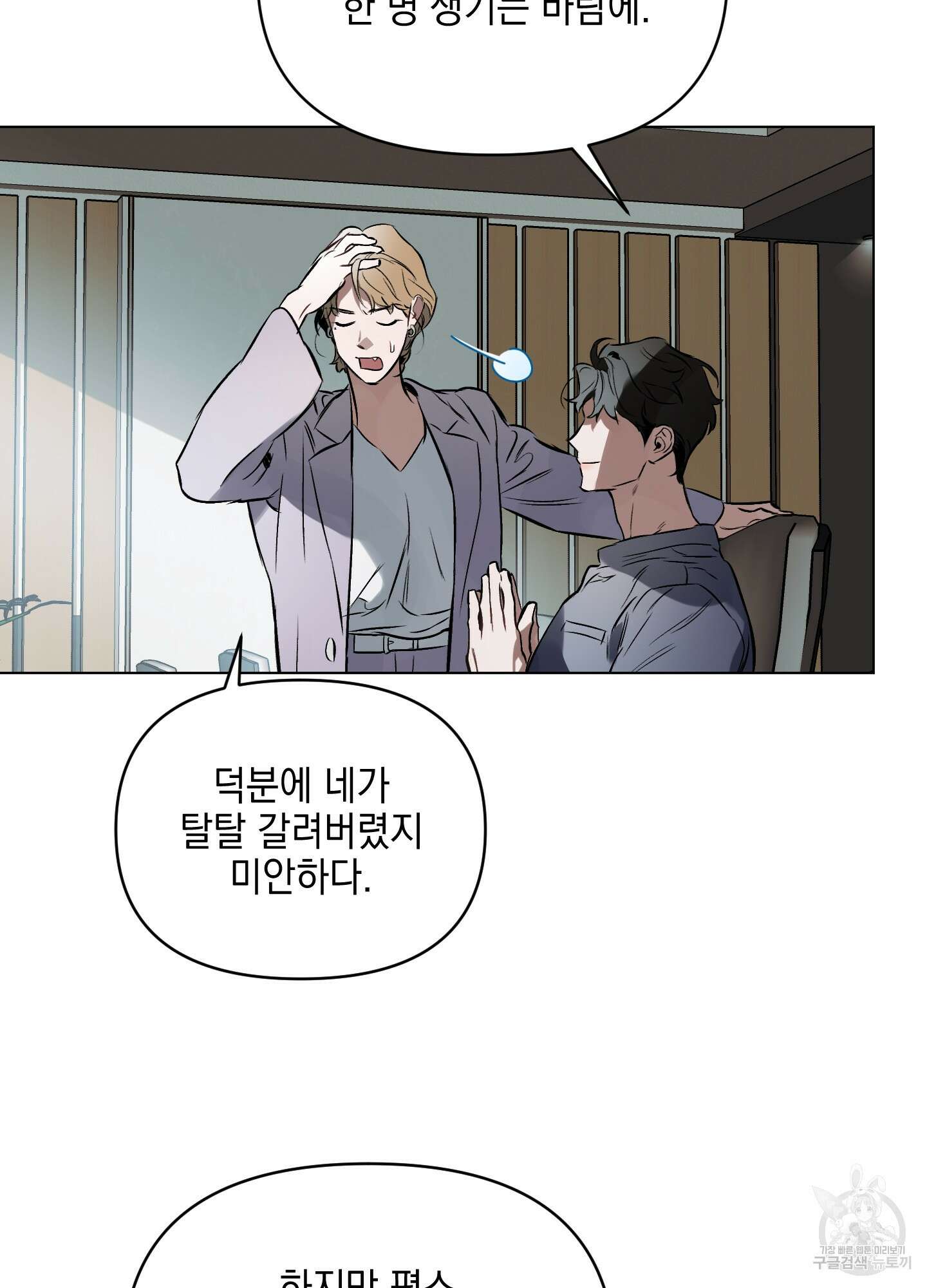 디파인 더 릴레이션십 52화 6