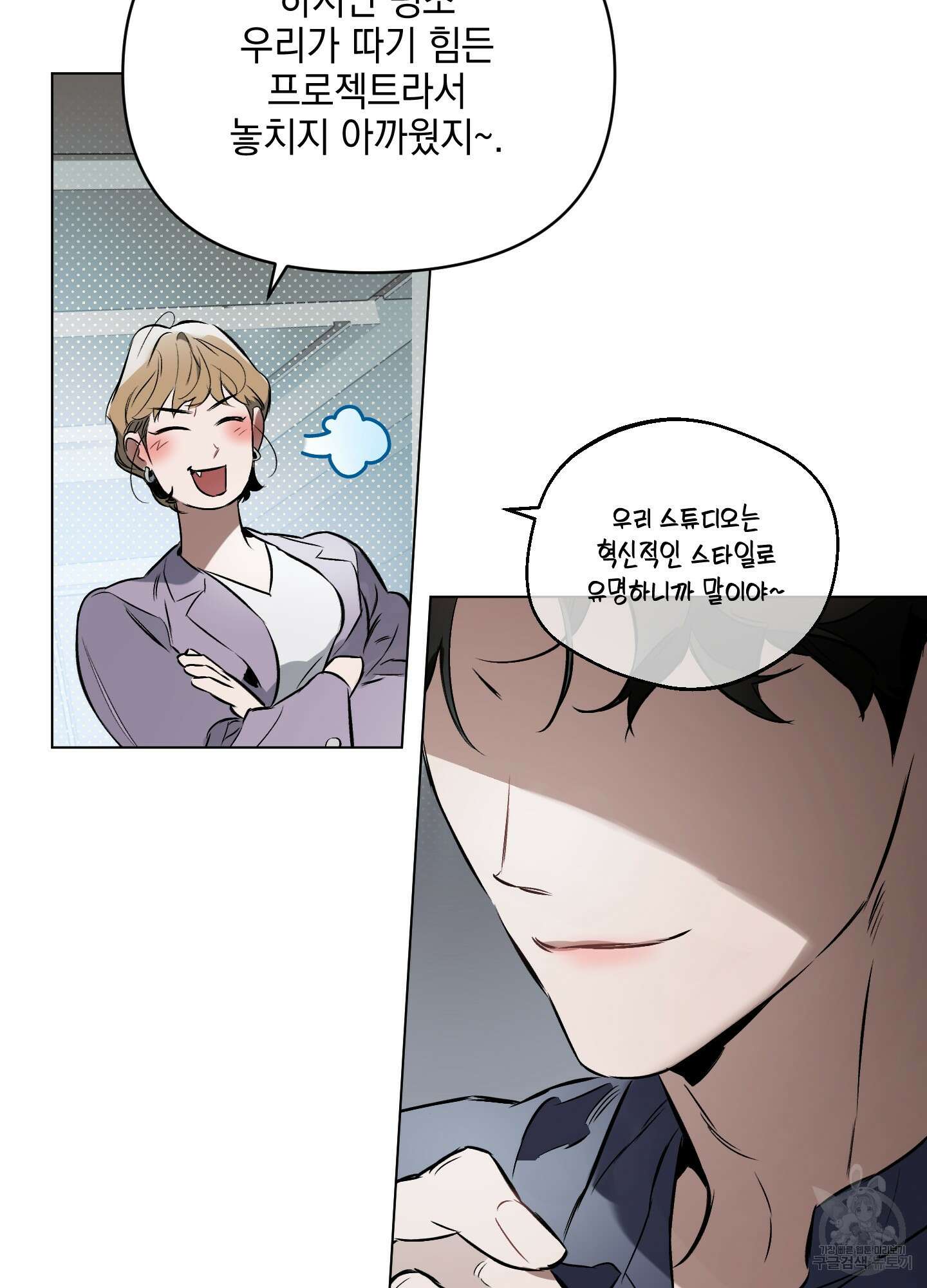 디파인 더 릴레이션십 52화 7