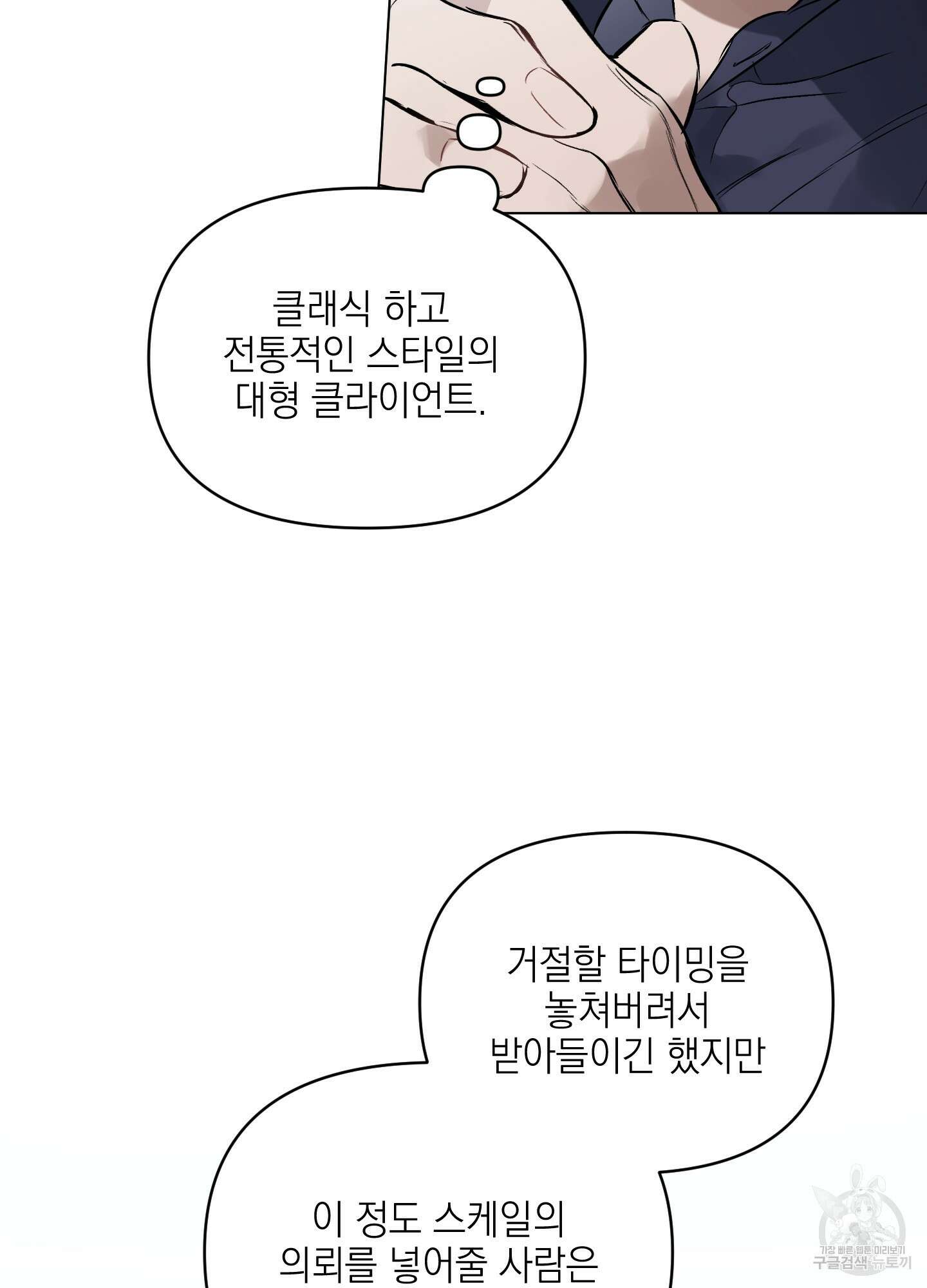 디파인 더 릴레이션십 52화 8