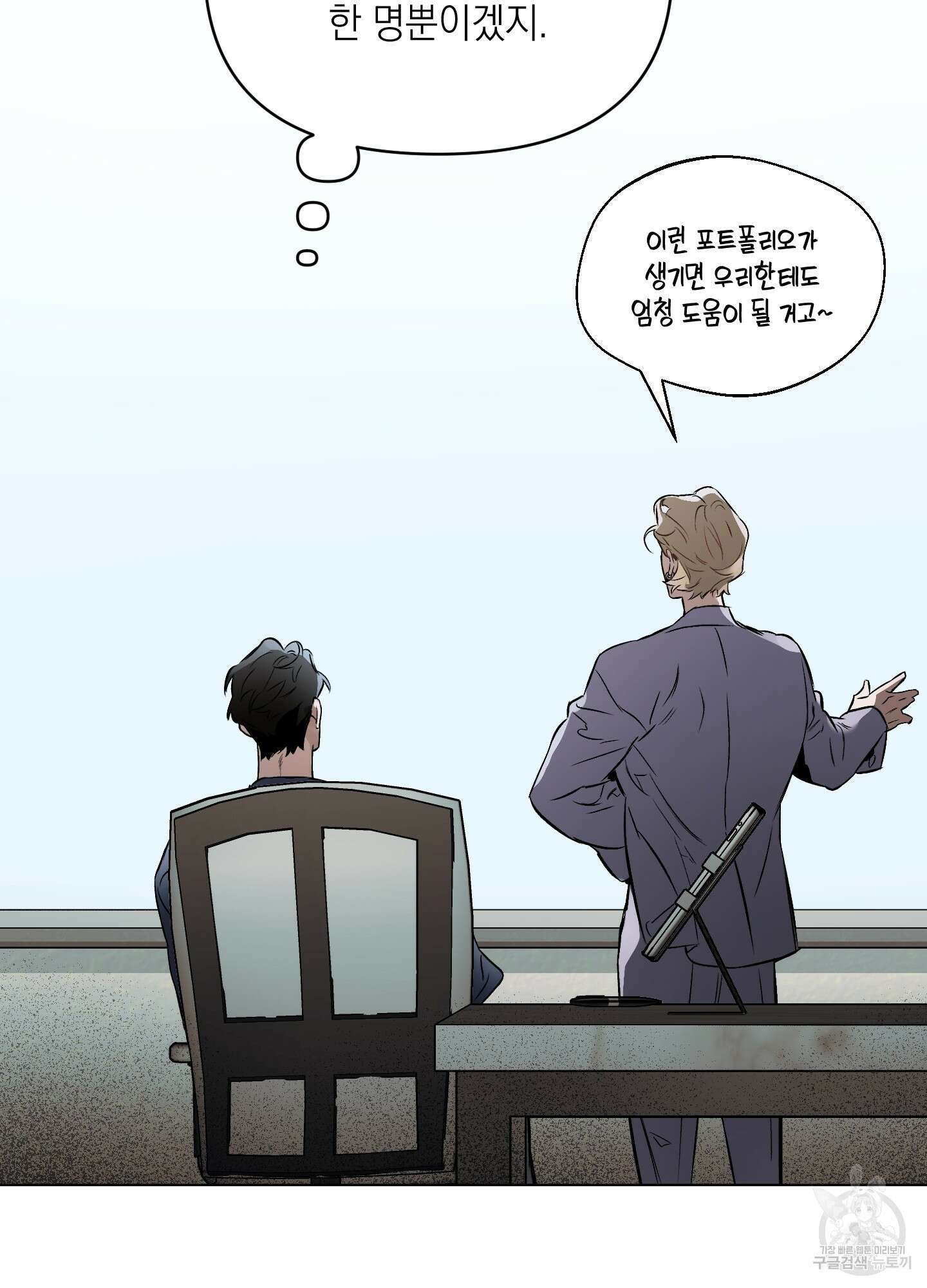 디파인 더 릴레이션십 52화 9