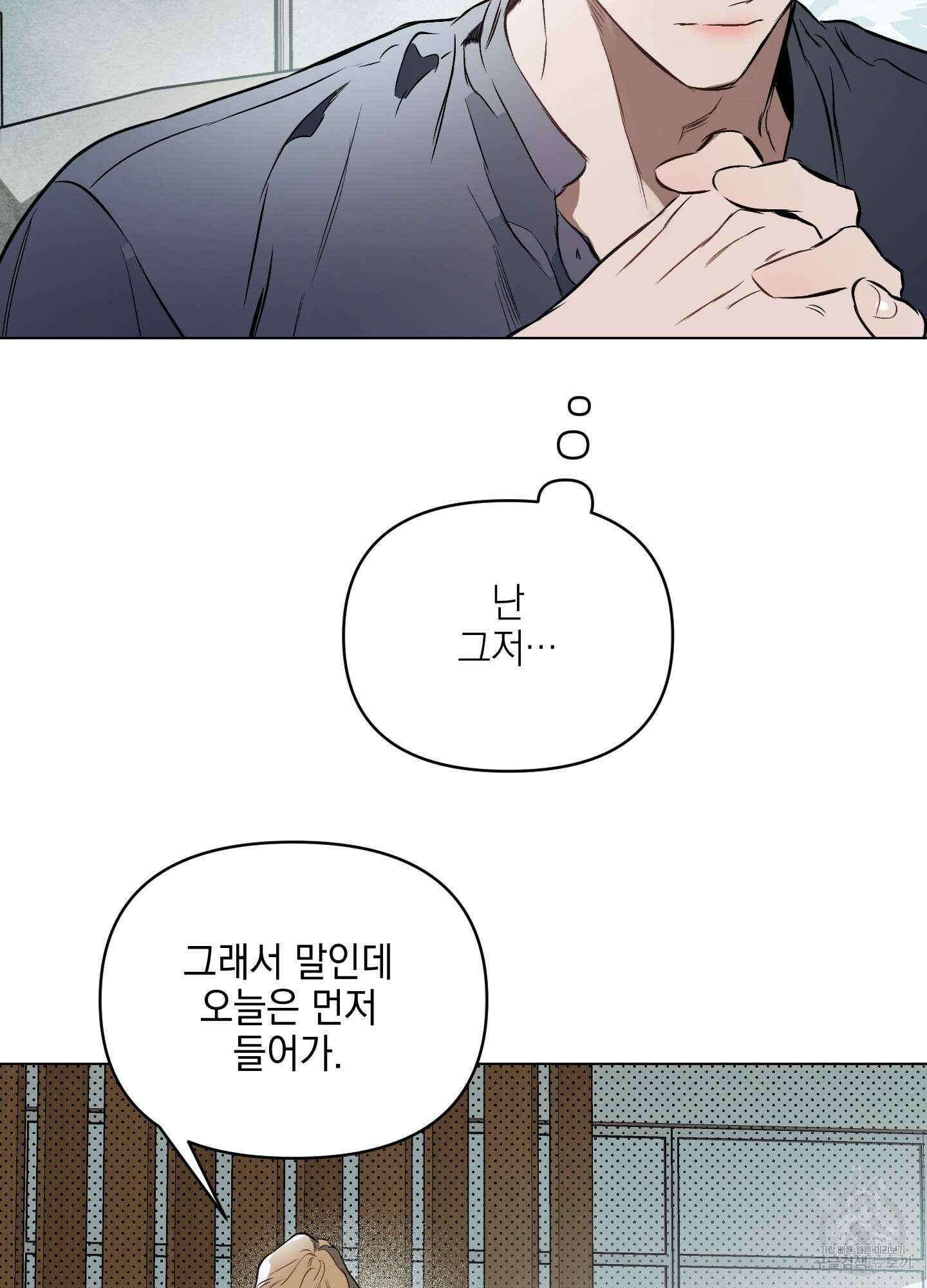 디파인 더 릴레이션십 52화 11
