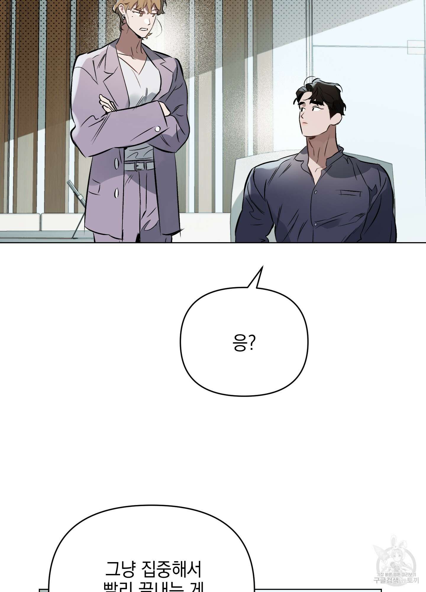 디파인 더 릴레이션십 52화 12