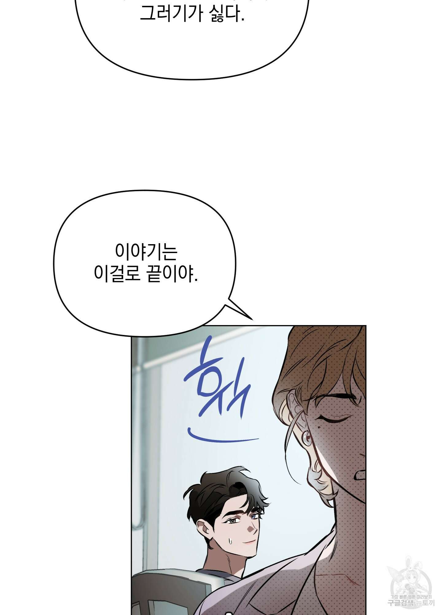 디파인 더 릴레이션십 52화 14