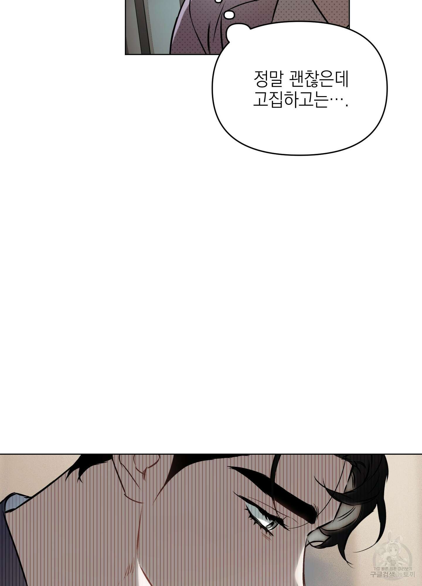 디파인 더 릴레이션십 52화 15