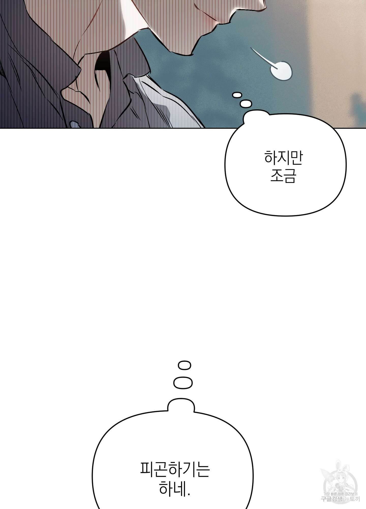 디파인 더 릴레이션십 52화 16