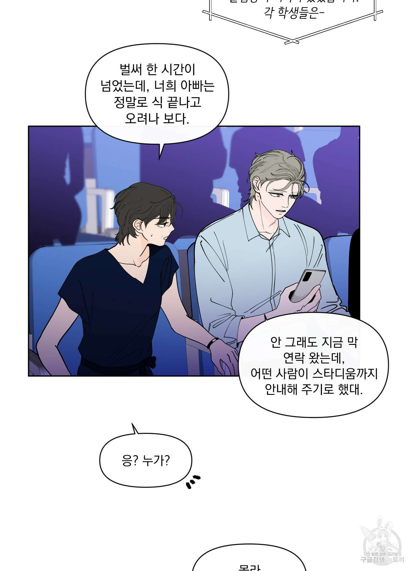 빠나나 스캔들 시즌2 65화 4